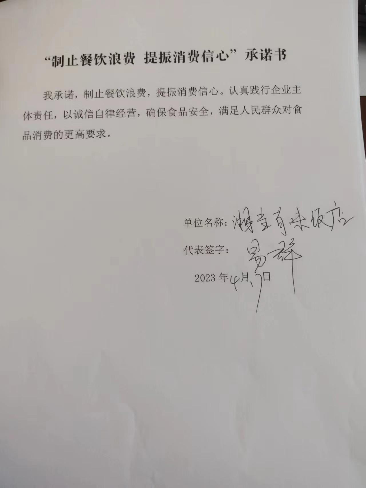 湘圭有味饭店.jpg