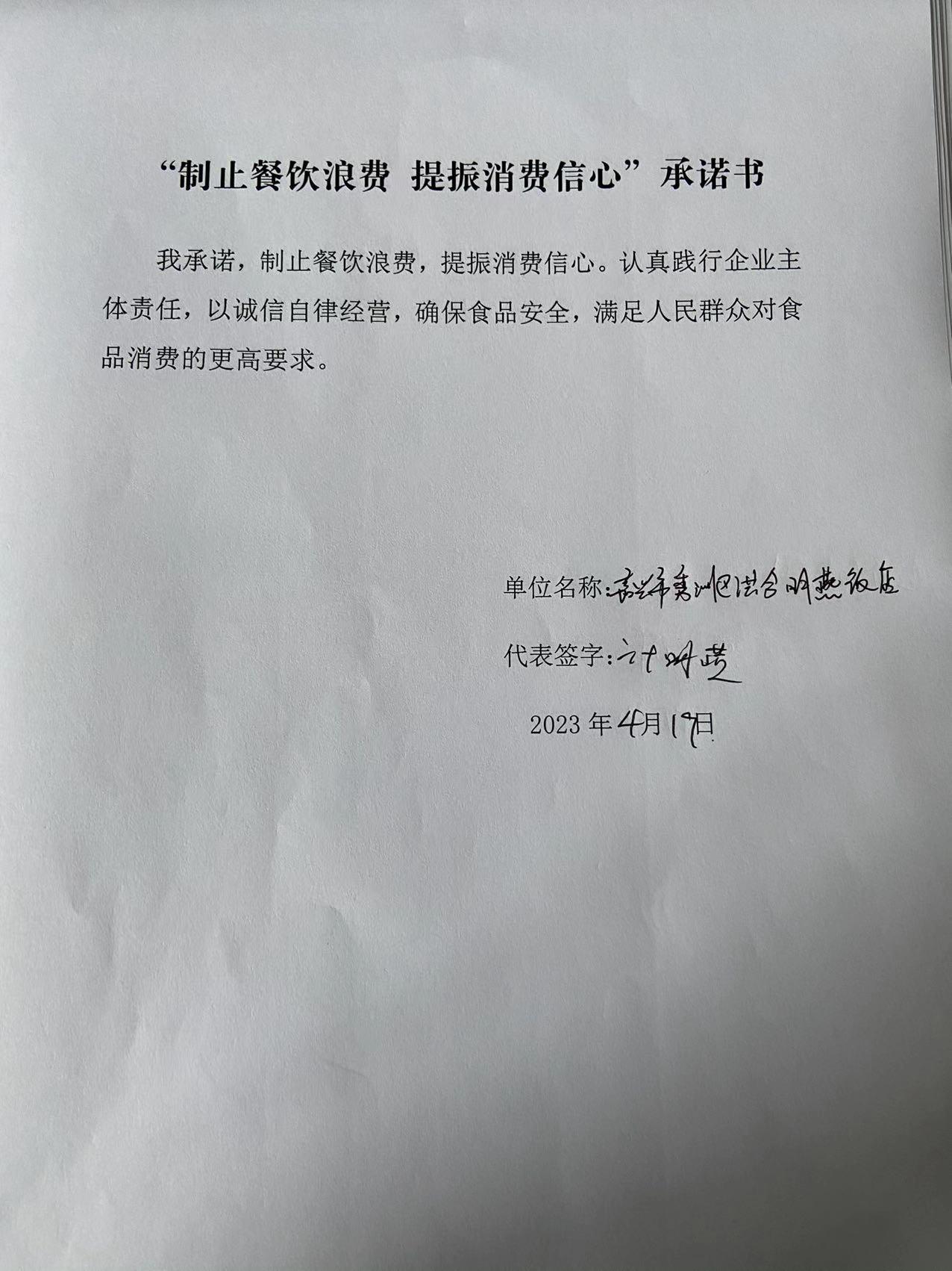 嘉兴市秀州区洪合明燕饭店.jpg