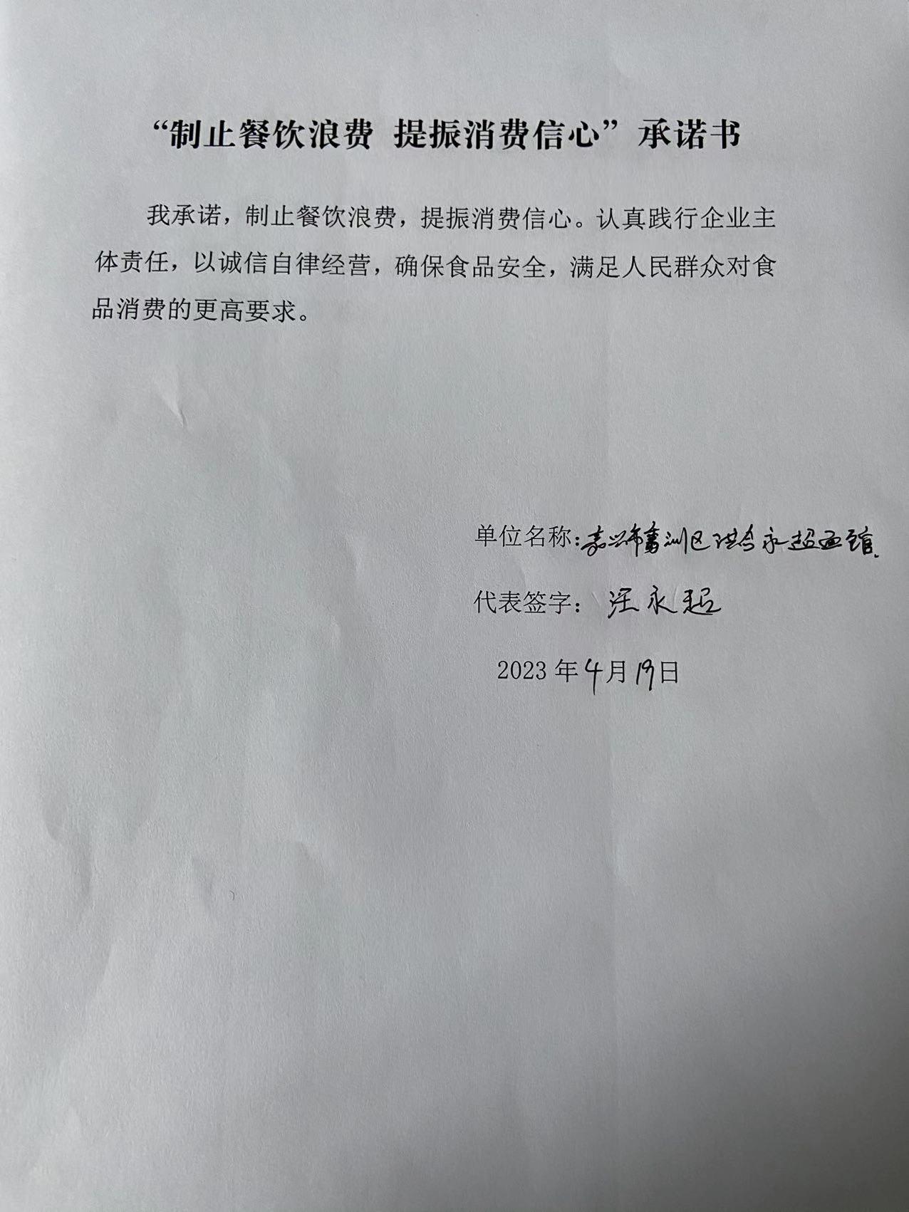 嘉兴市秀洲区洪合永超面馆.jpg