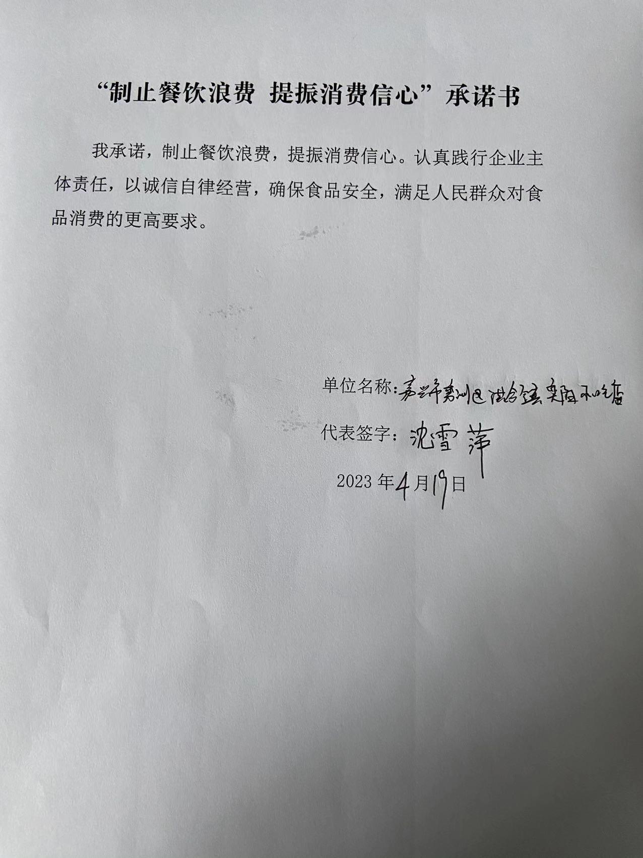 嘉兴市秀洲区洪合镇和轩味快餐店奕阳小吃店.jpg