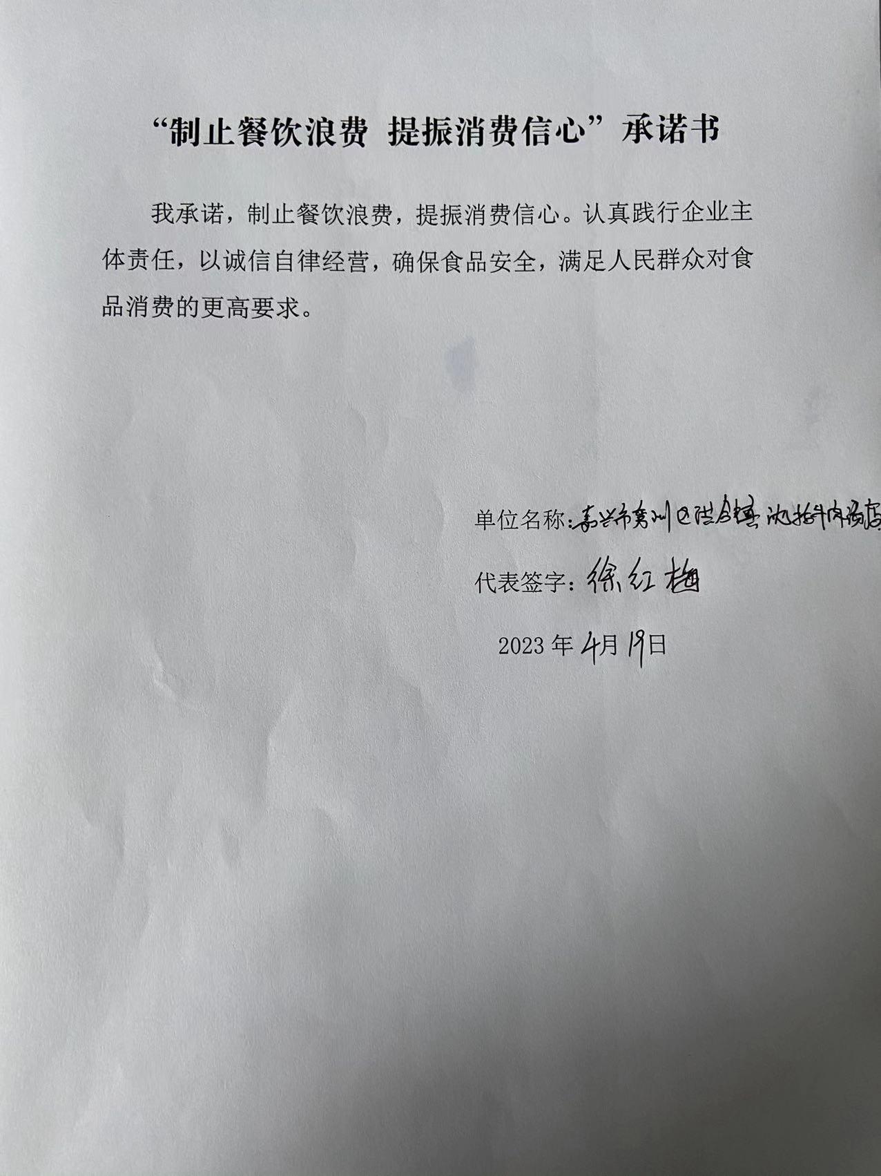 嘉兴市秀洲区洪合镇沈括牛肉汤店.jpg
