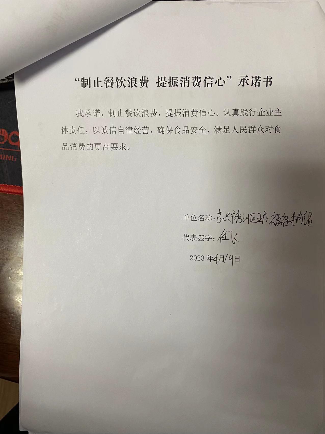 嘉兴市秀洲区王店镇福禄牛肉馆.jpg