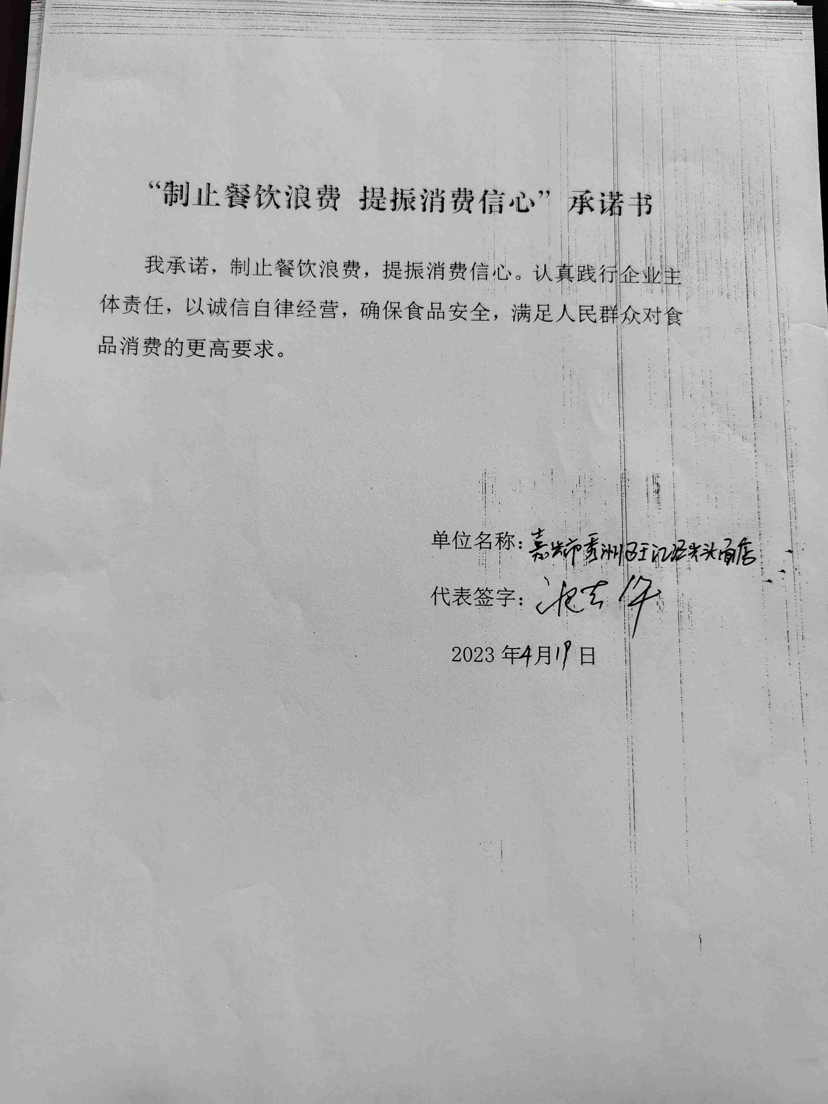 嘉兴市秀洲区王江泾光头面店.jpg