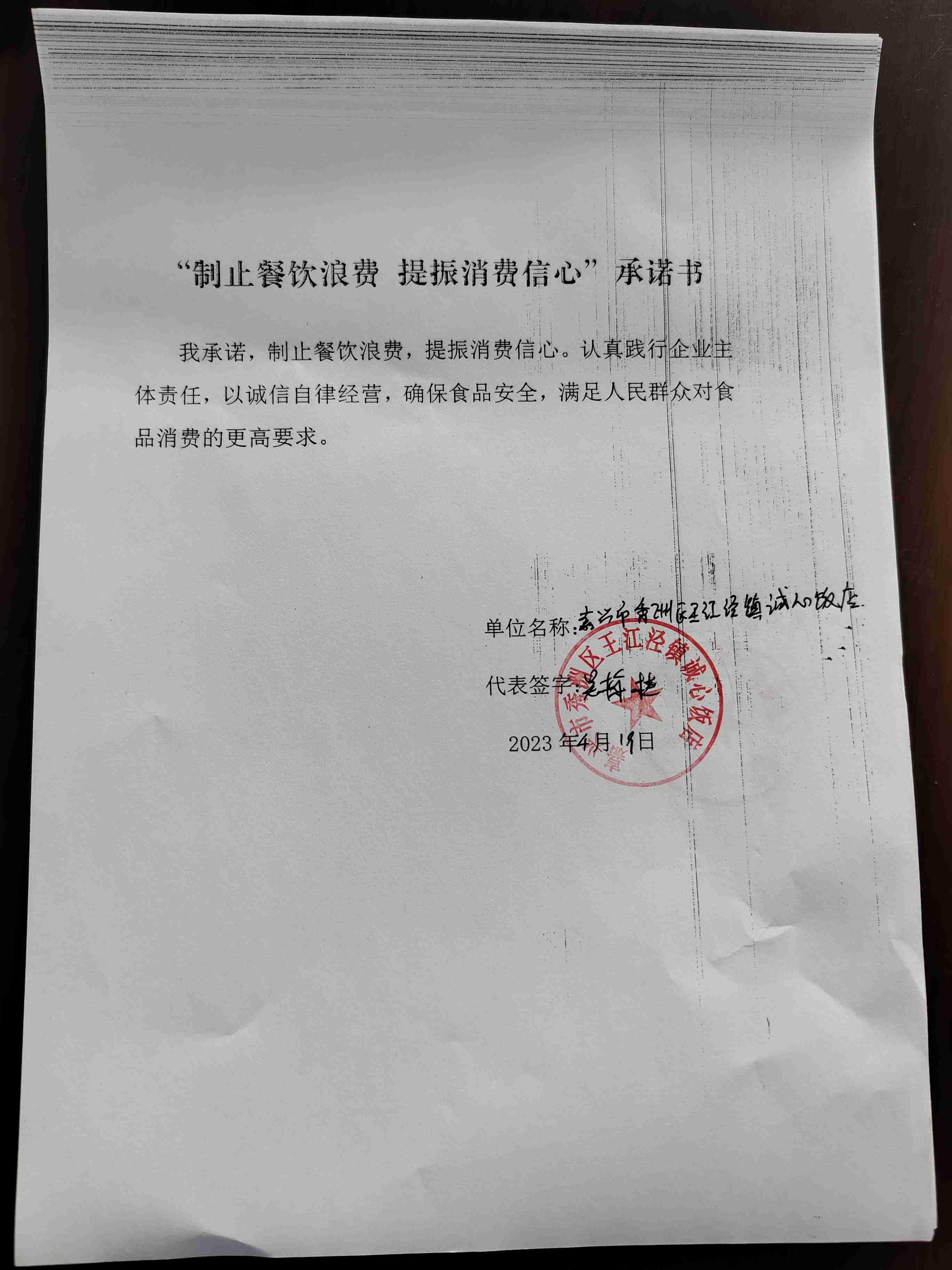 嘉兴市秀洲区王江泾镇诚心饭店.jpg