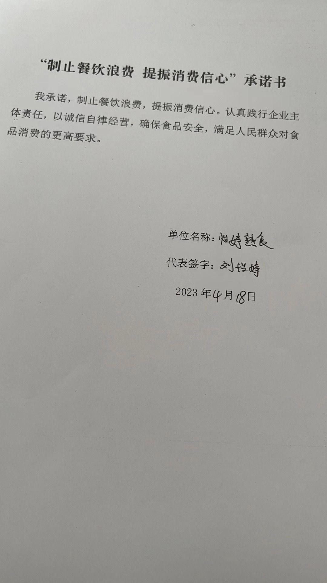 嘉兴市秀洲区新塍怡婷熟食店.jpg