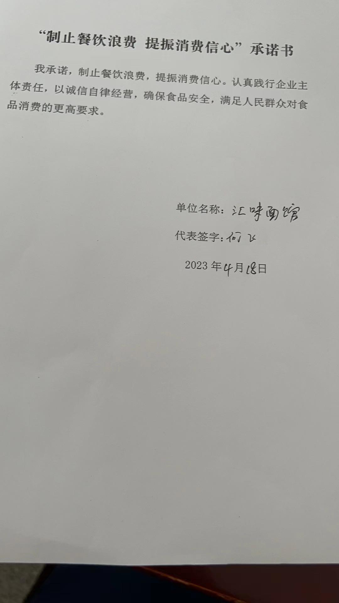 嘉兴市秀洲区新塍镇汇味面馆.jpg