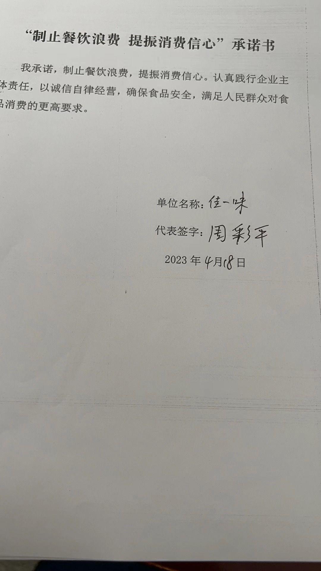 嘉兴市秀洲区新塍镇佳一味熟食店.jpg