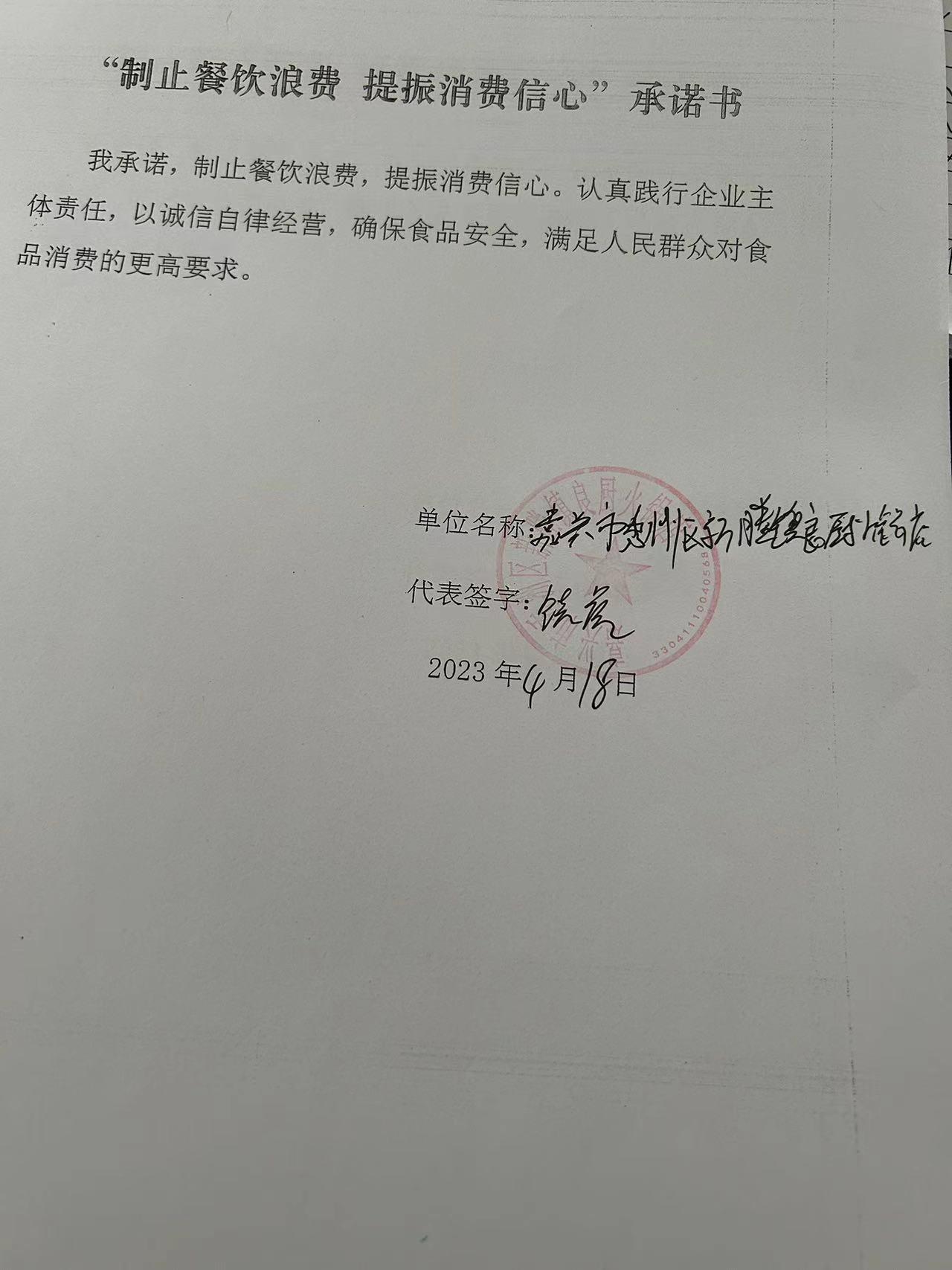 嘉兴市秀洲区新塍镇良厨火锅店.jpg