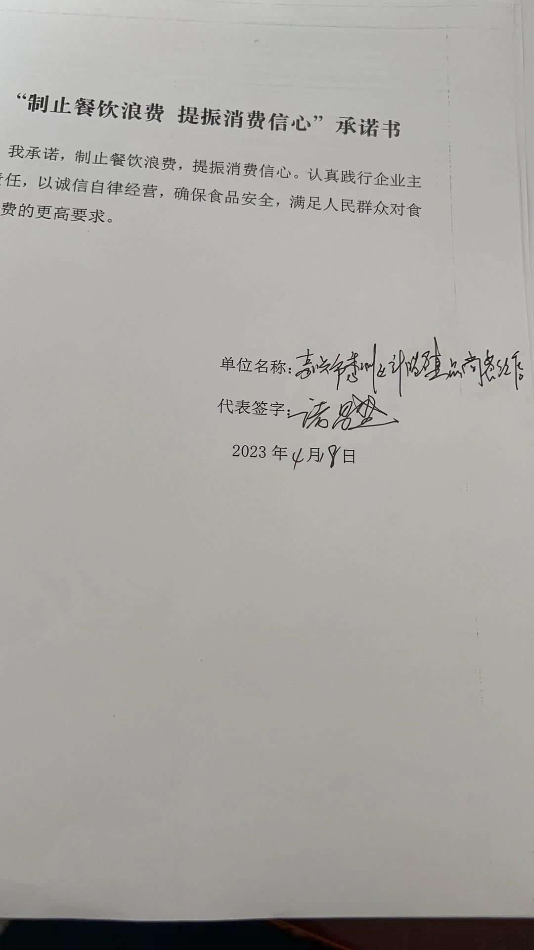 嘉兴市秀洲区新塍镇品尚餐饮店.jpg