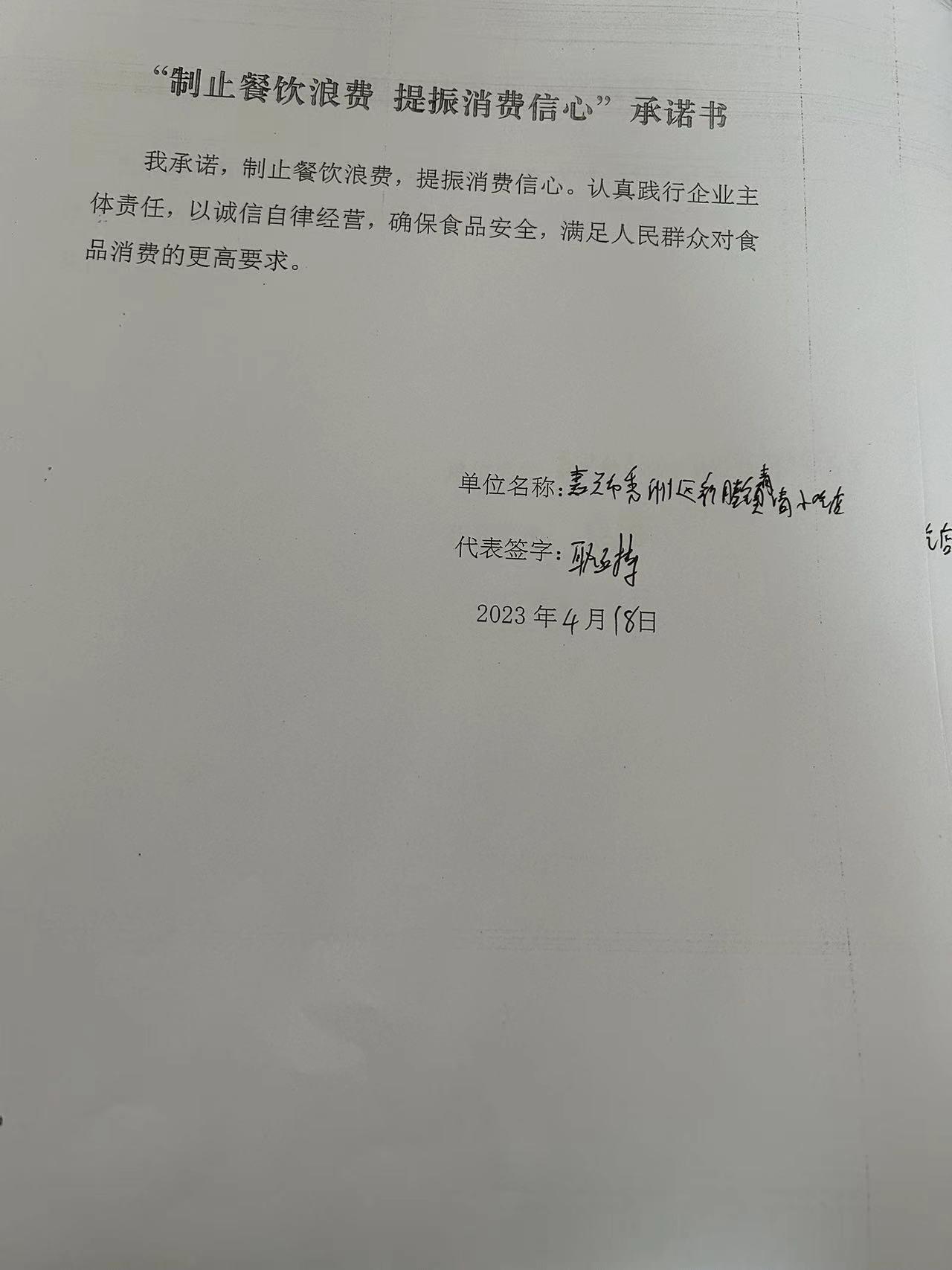 嘉兴市秀洲区新塍镇青清小吃店.jpg