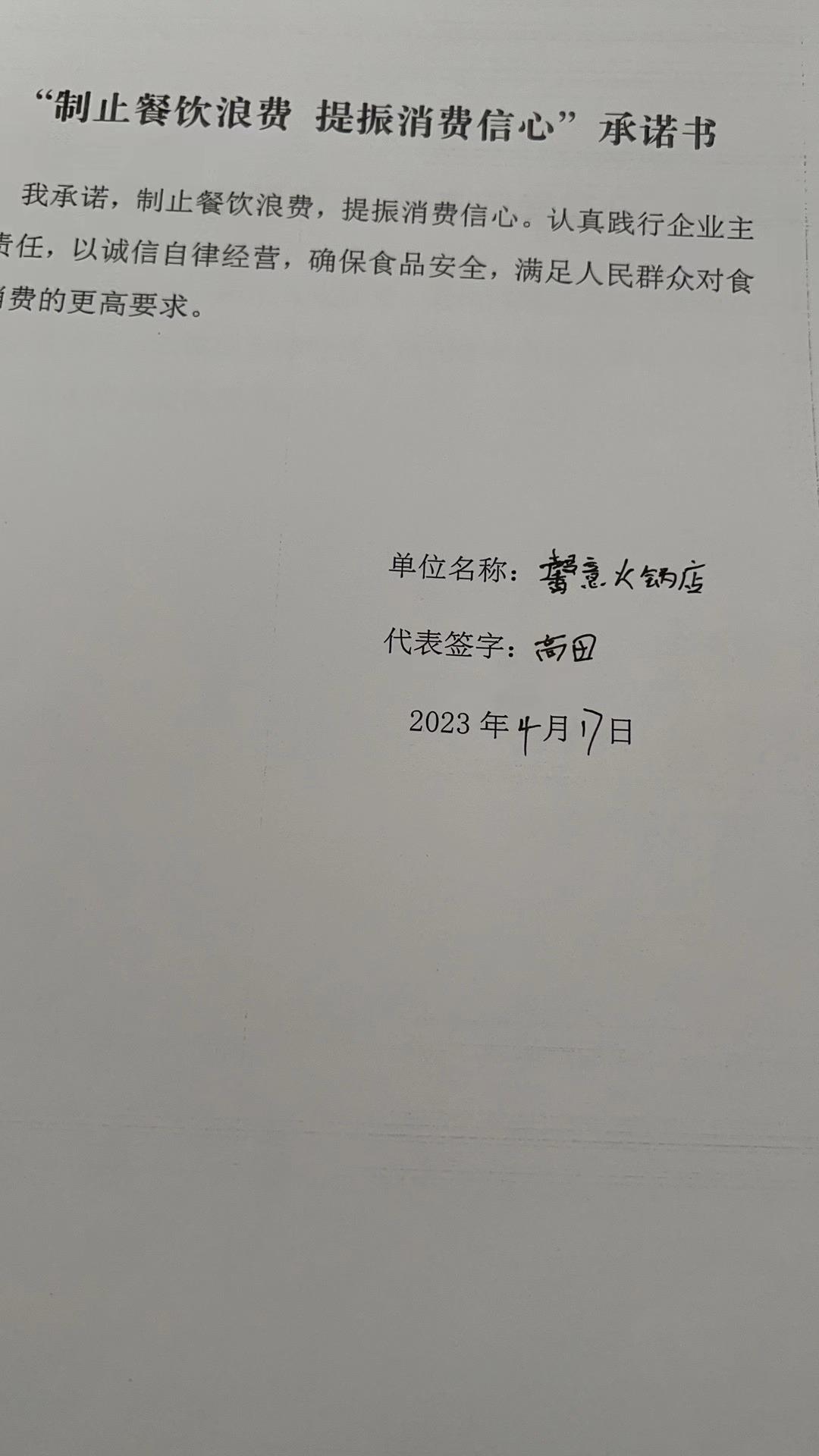 嘉兴市秀洲区新塍镇馨意火锅店.jpg