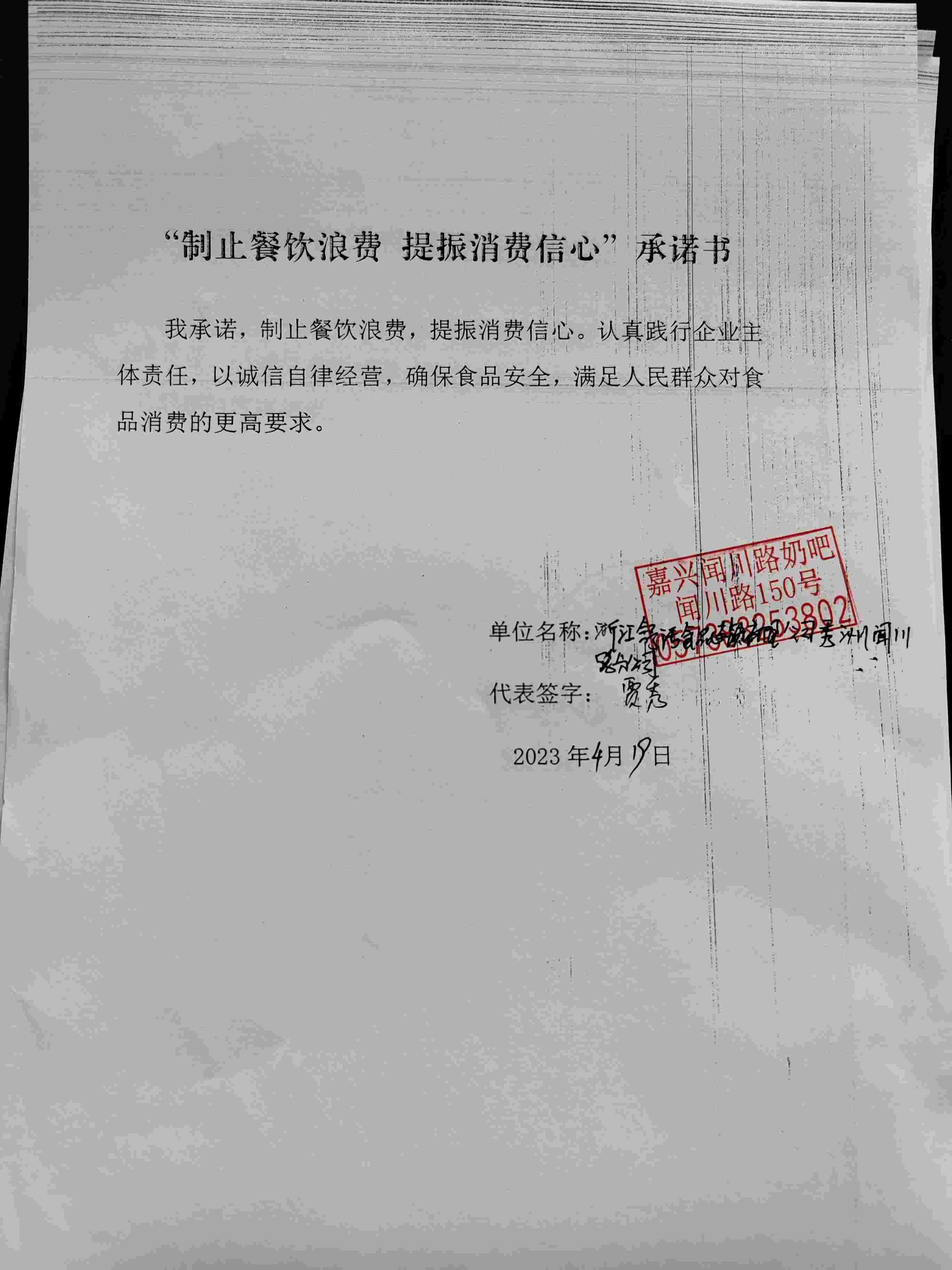 嘉兴闻川路奶吧.jpg