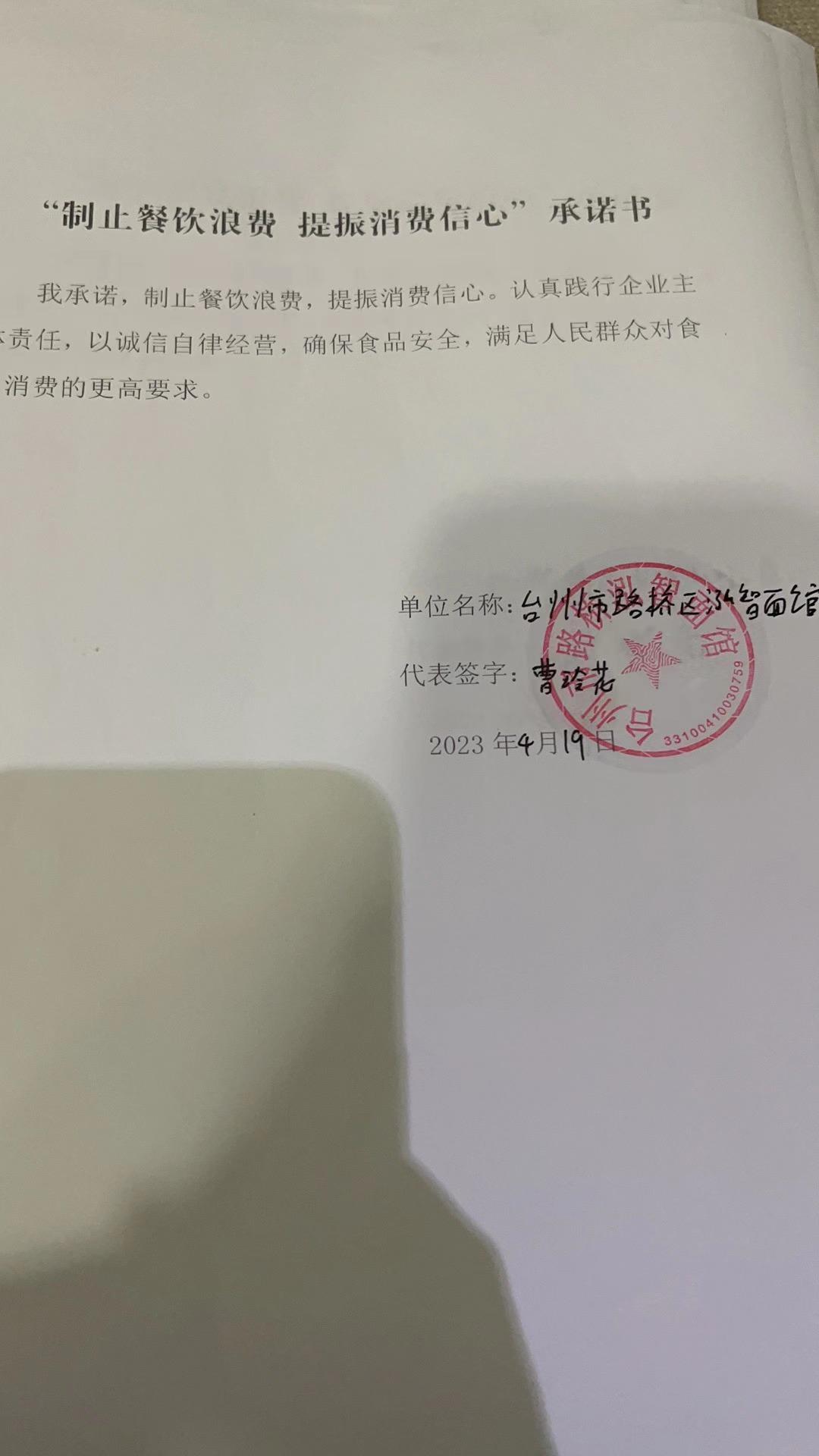 台州市路桥泓智面馆.jpg