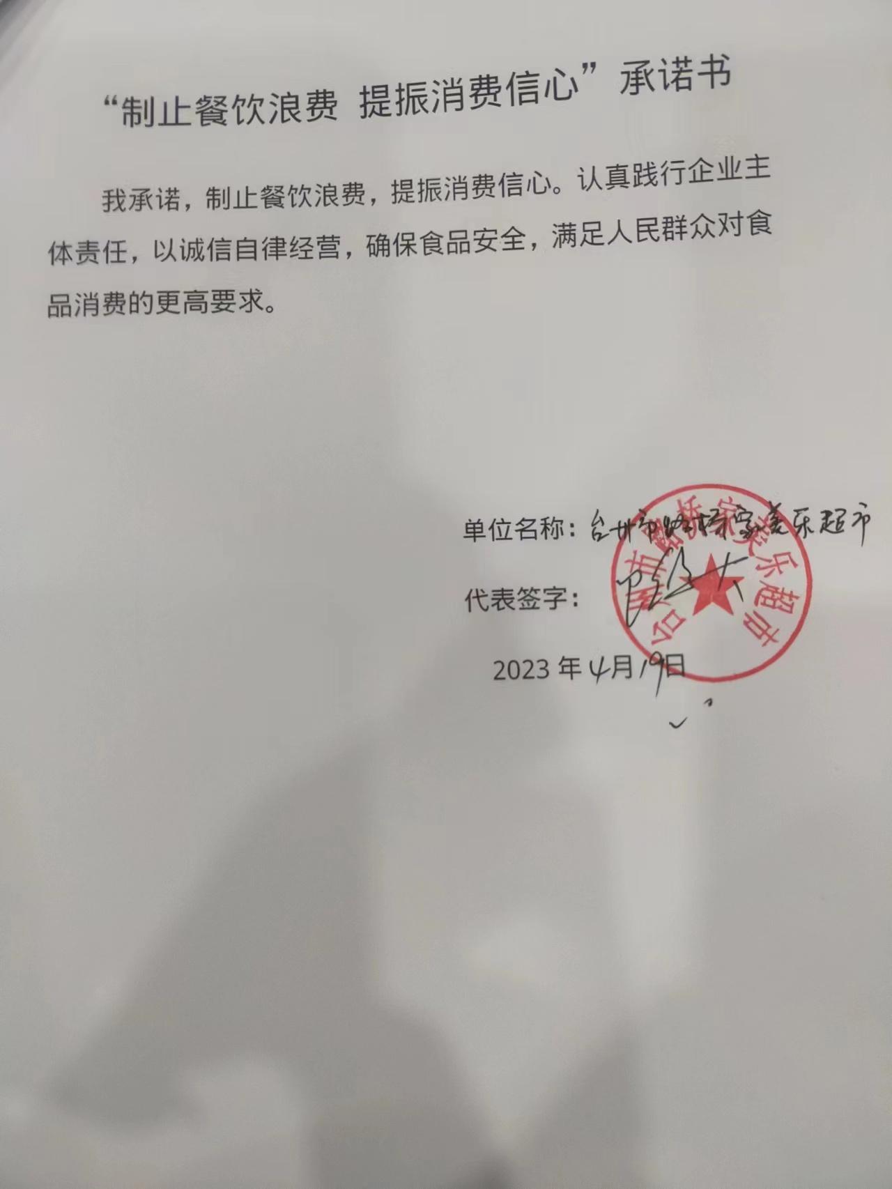 台州市路桥家美乐超市.jpg