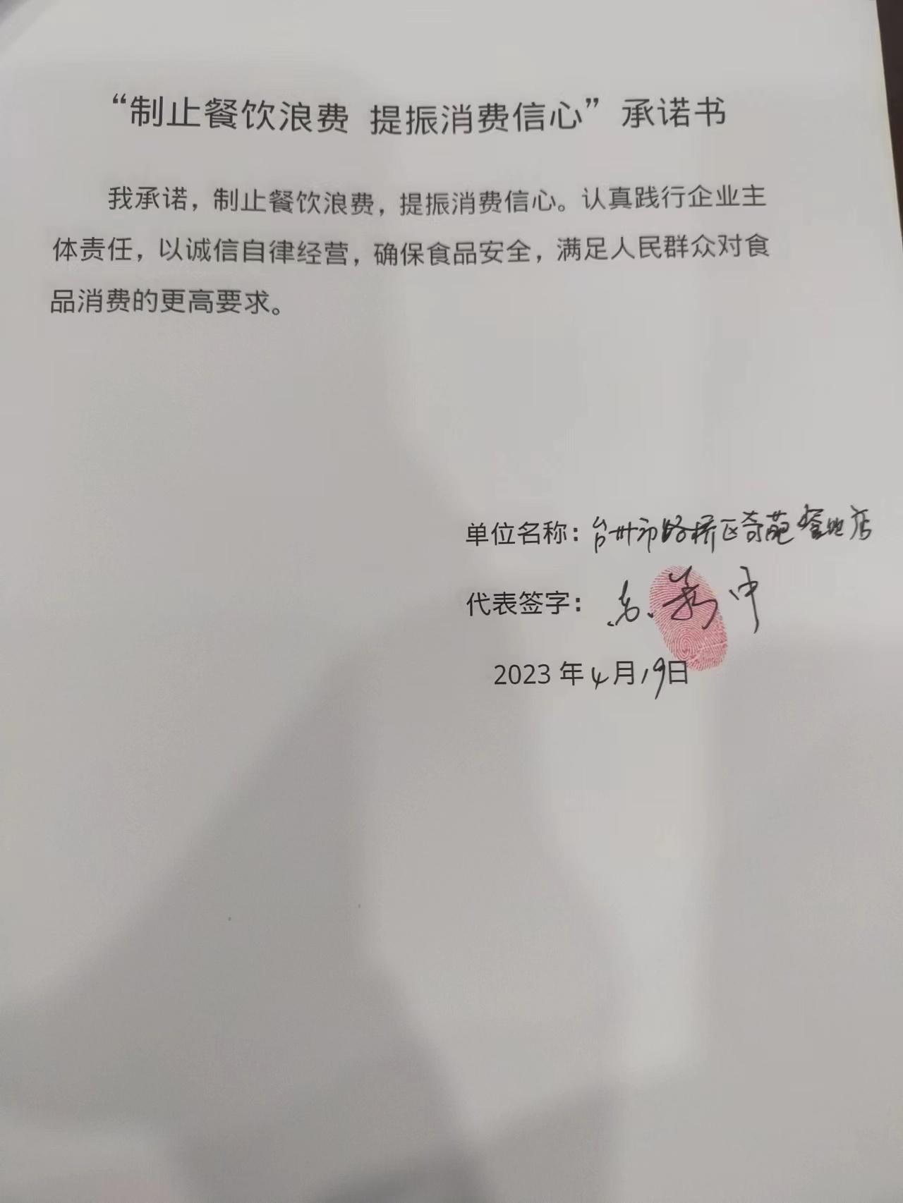 台州市路桥区奇葩餐饮店.jpg