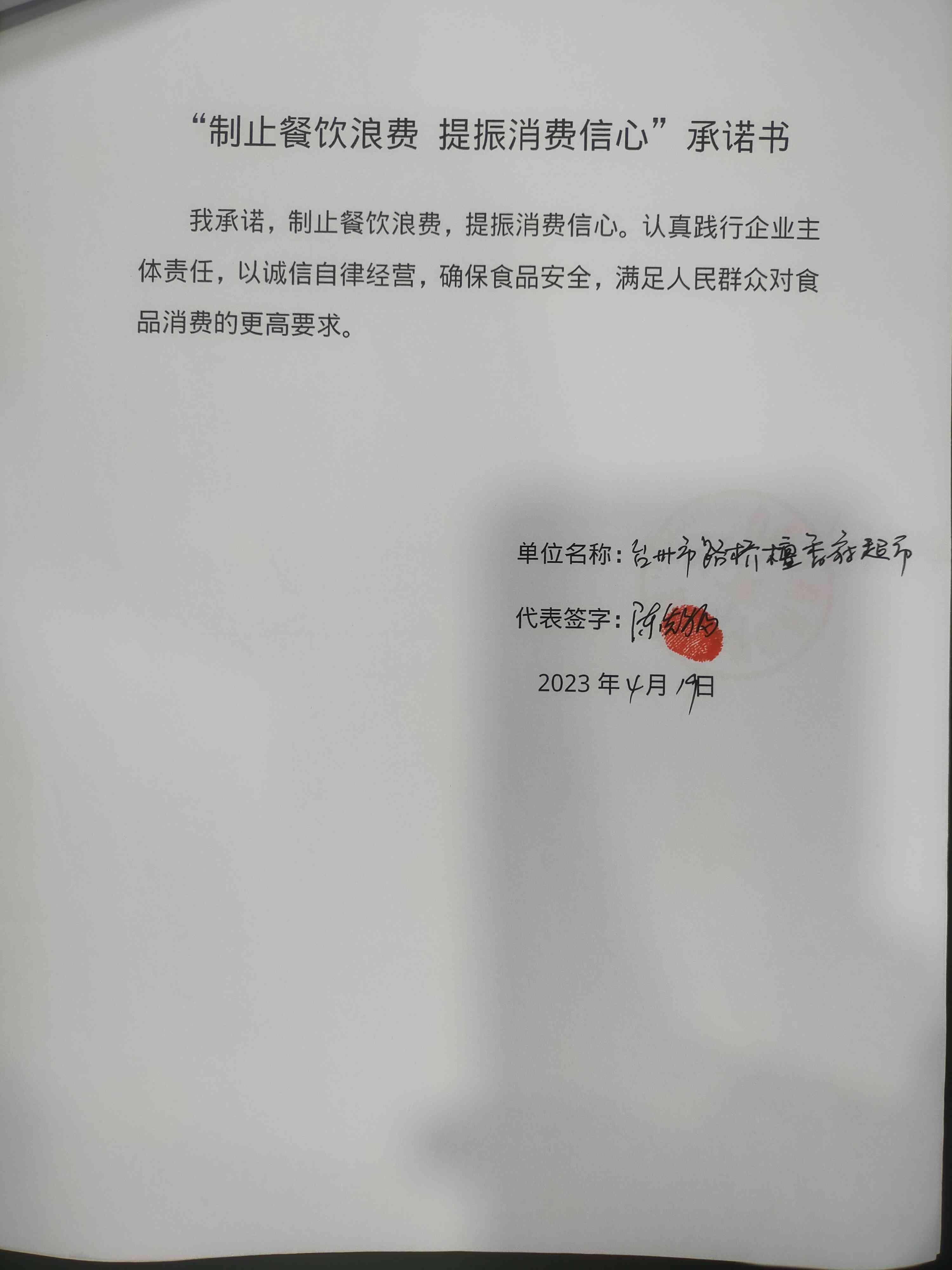 台州市路桥檀香府超市.jpg
