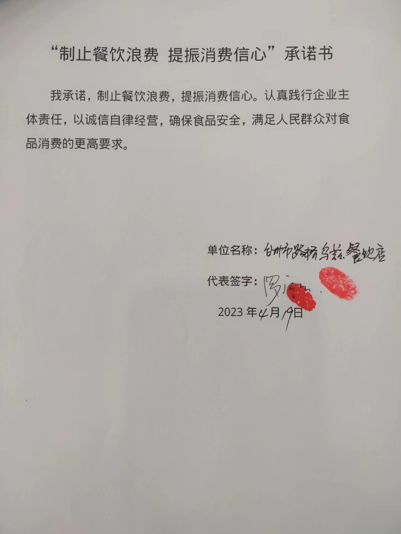 台州市路桥乌兹餐饮店.jpg