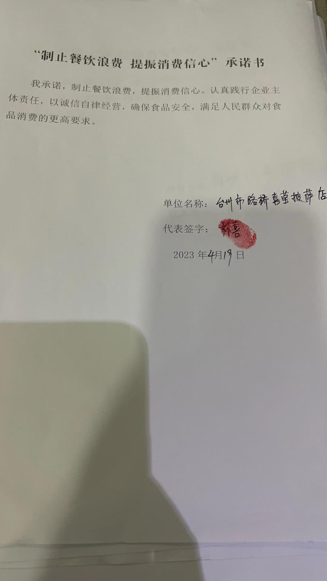 台州市路桥喜莹客披萨店.jpg