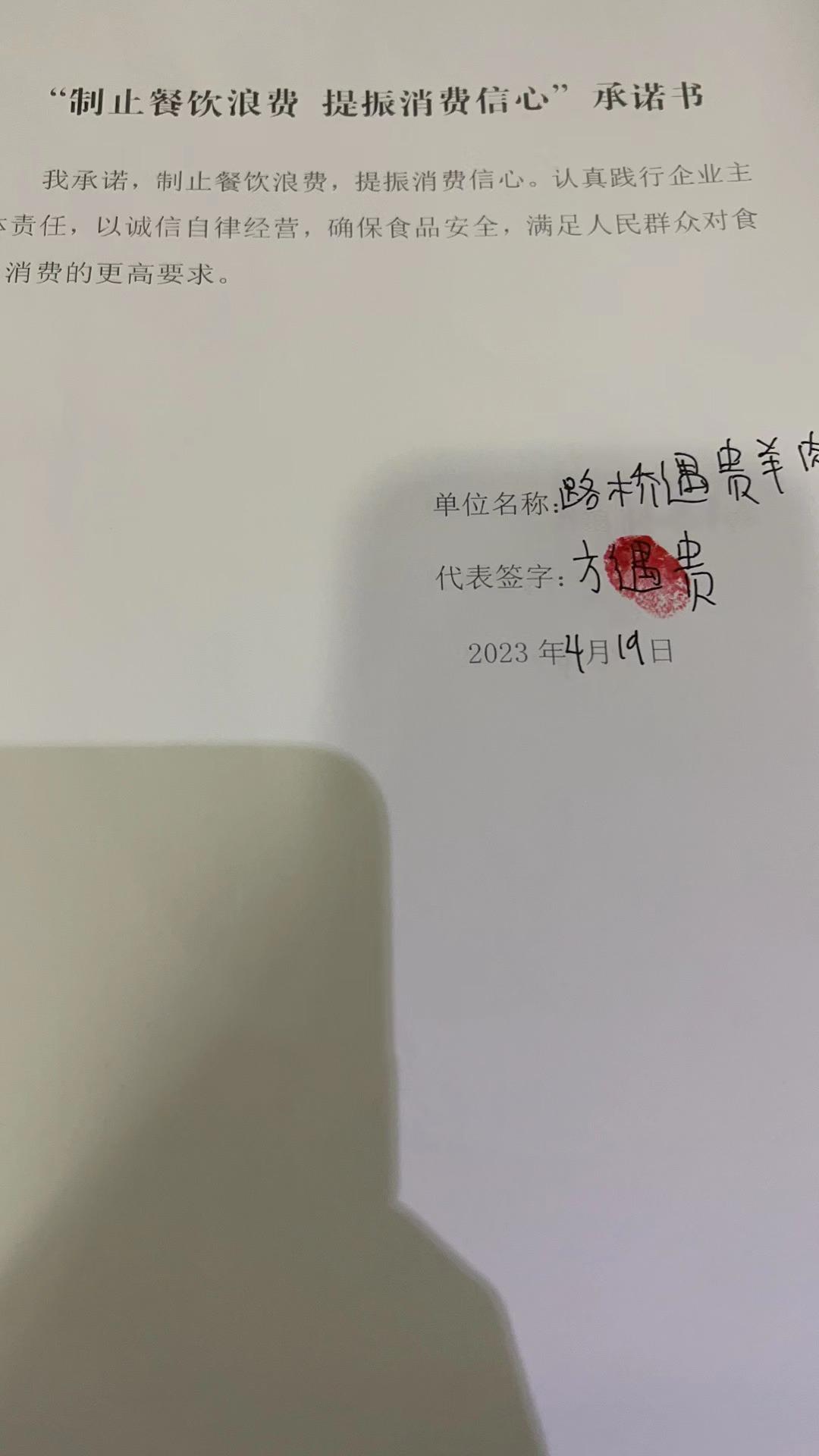 台州市路桥遇贵羊肉馆.jpg