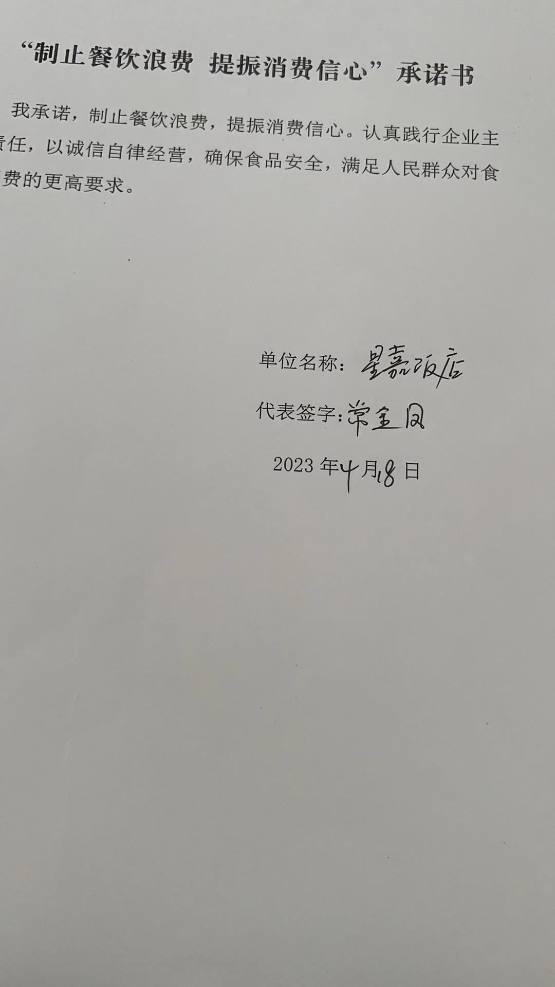 星嘉饭店.jpg