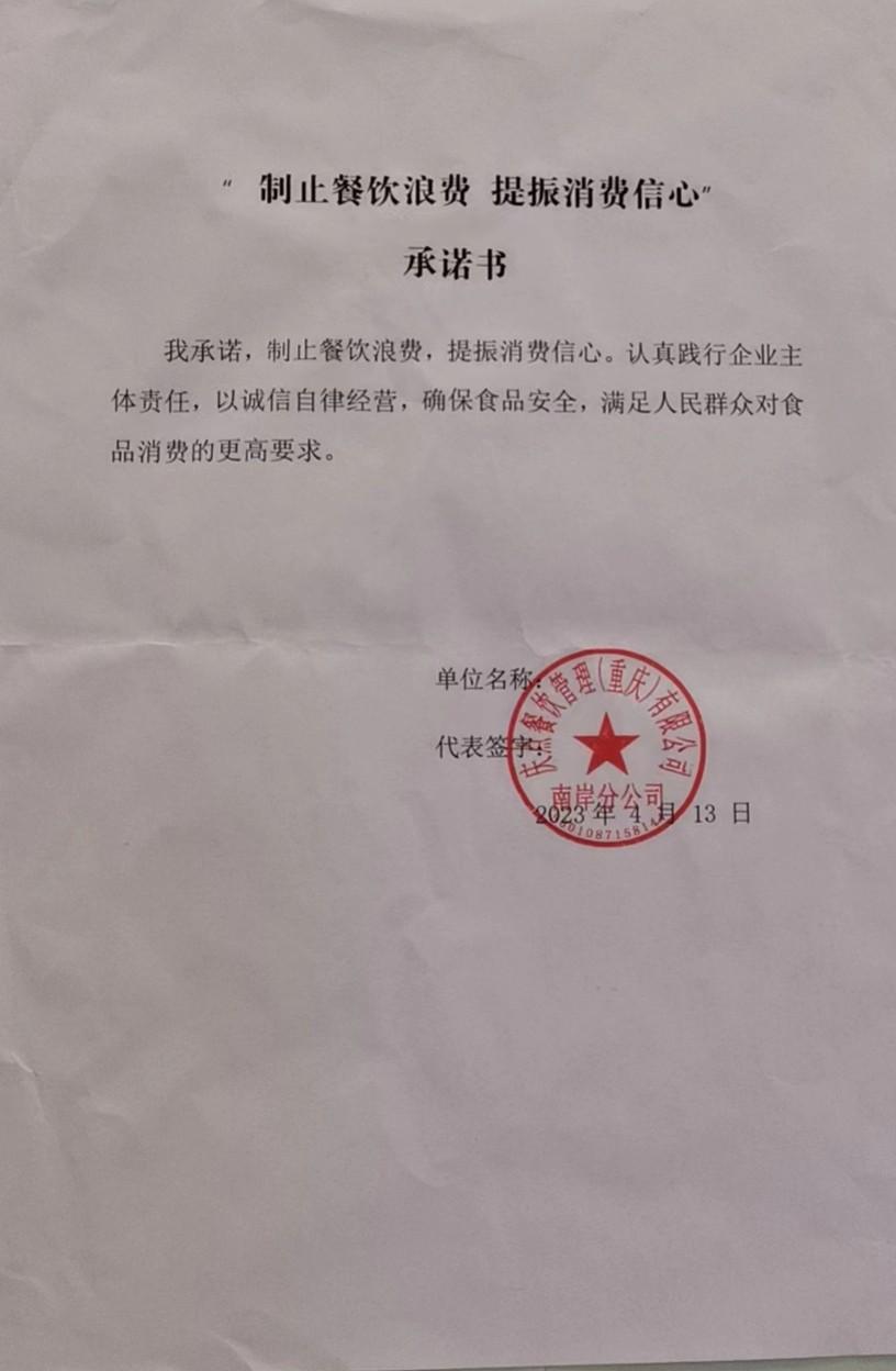 庆点餐饮管理（重庆）有限公司南岸分公司.jpg
