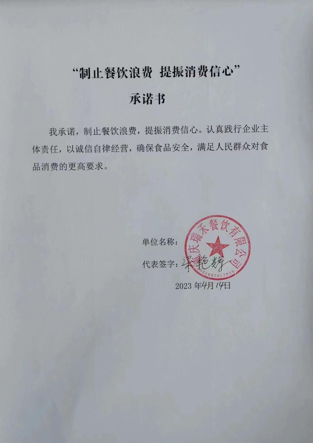 重庆瑞禾餐饮有限公司.jpg