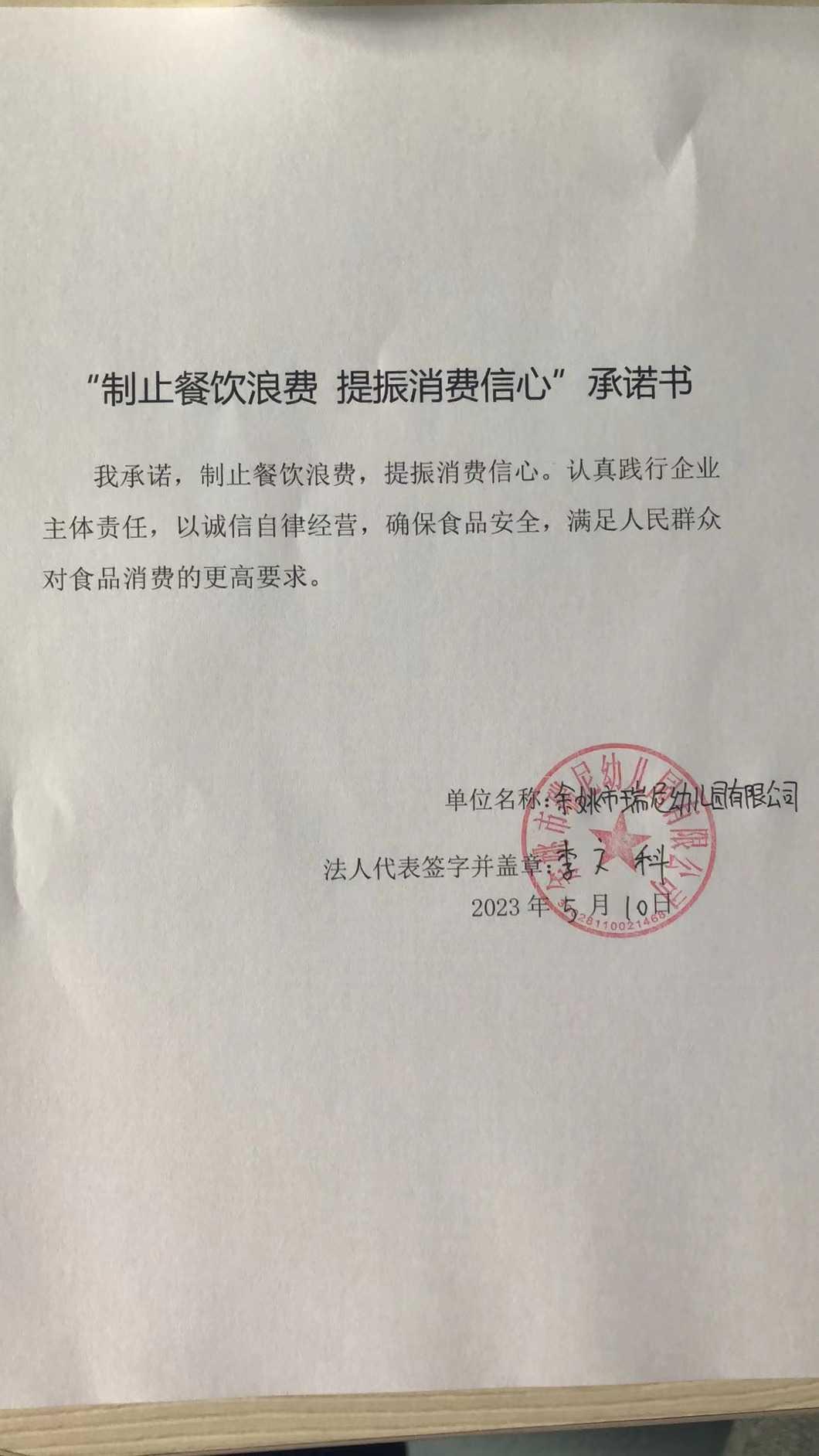 瑞尼幼儿园.jpg