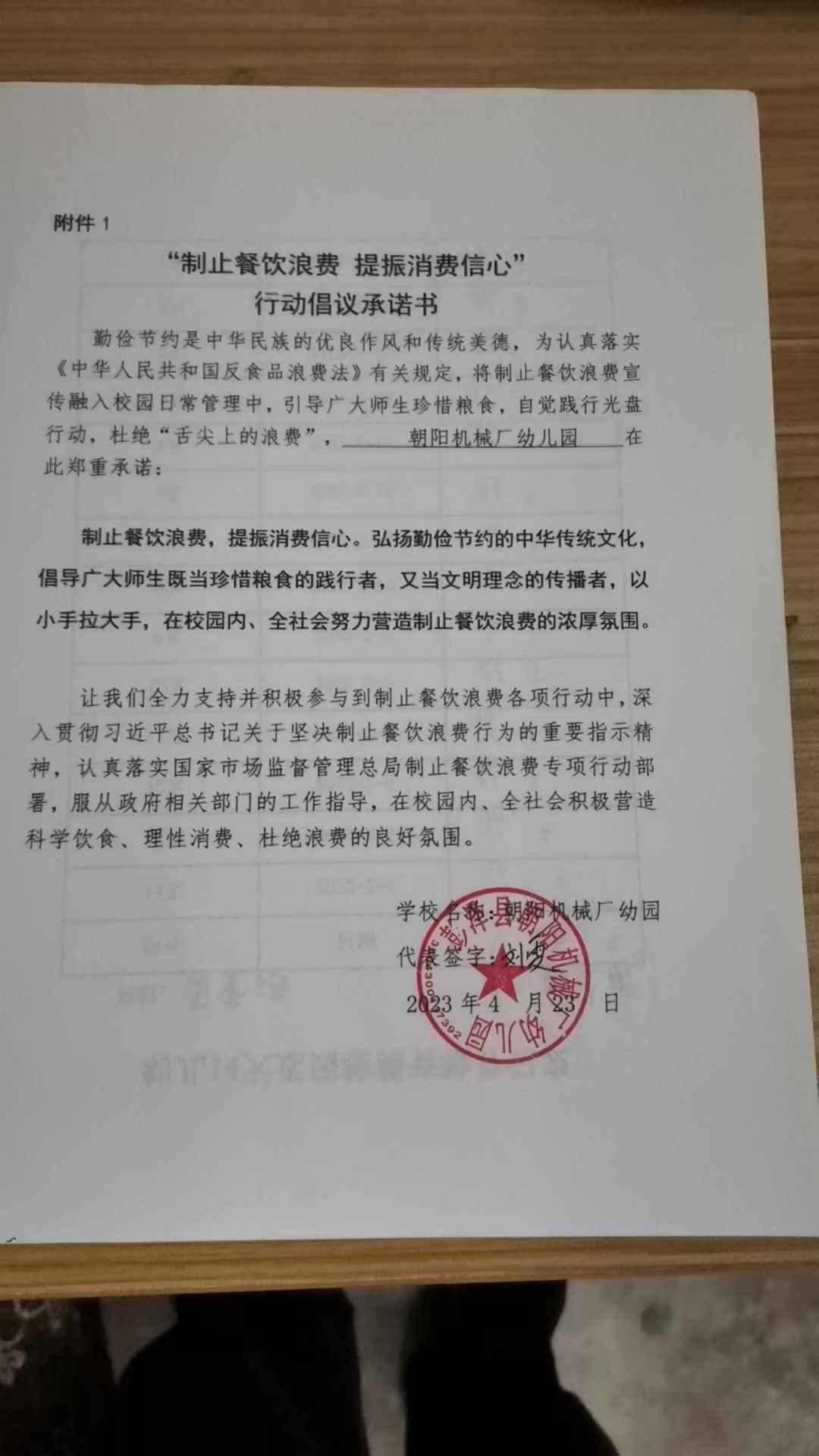 朝阳机械厂幼儿园.jpg