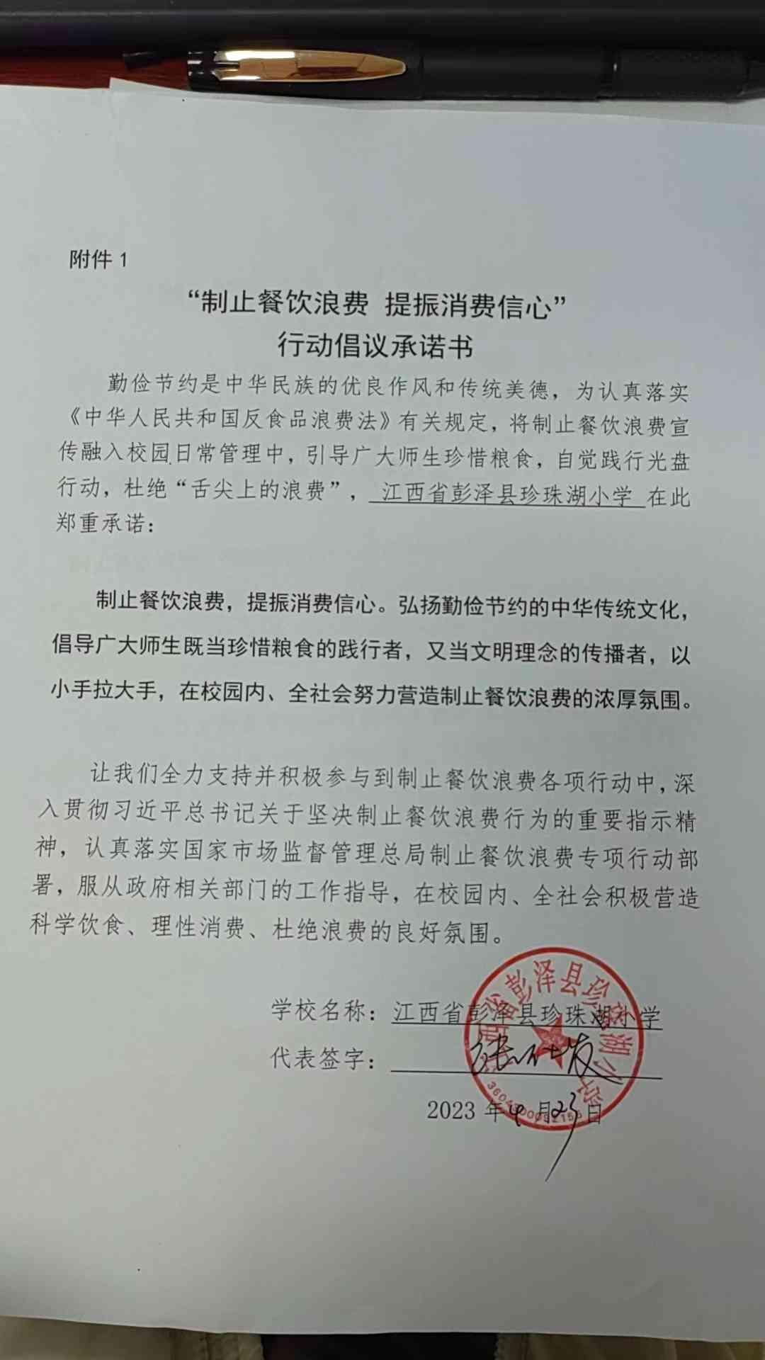 江西省彭泽县珍珠湖小学.jpg