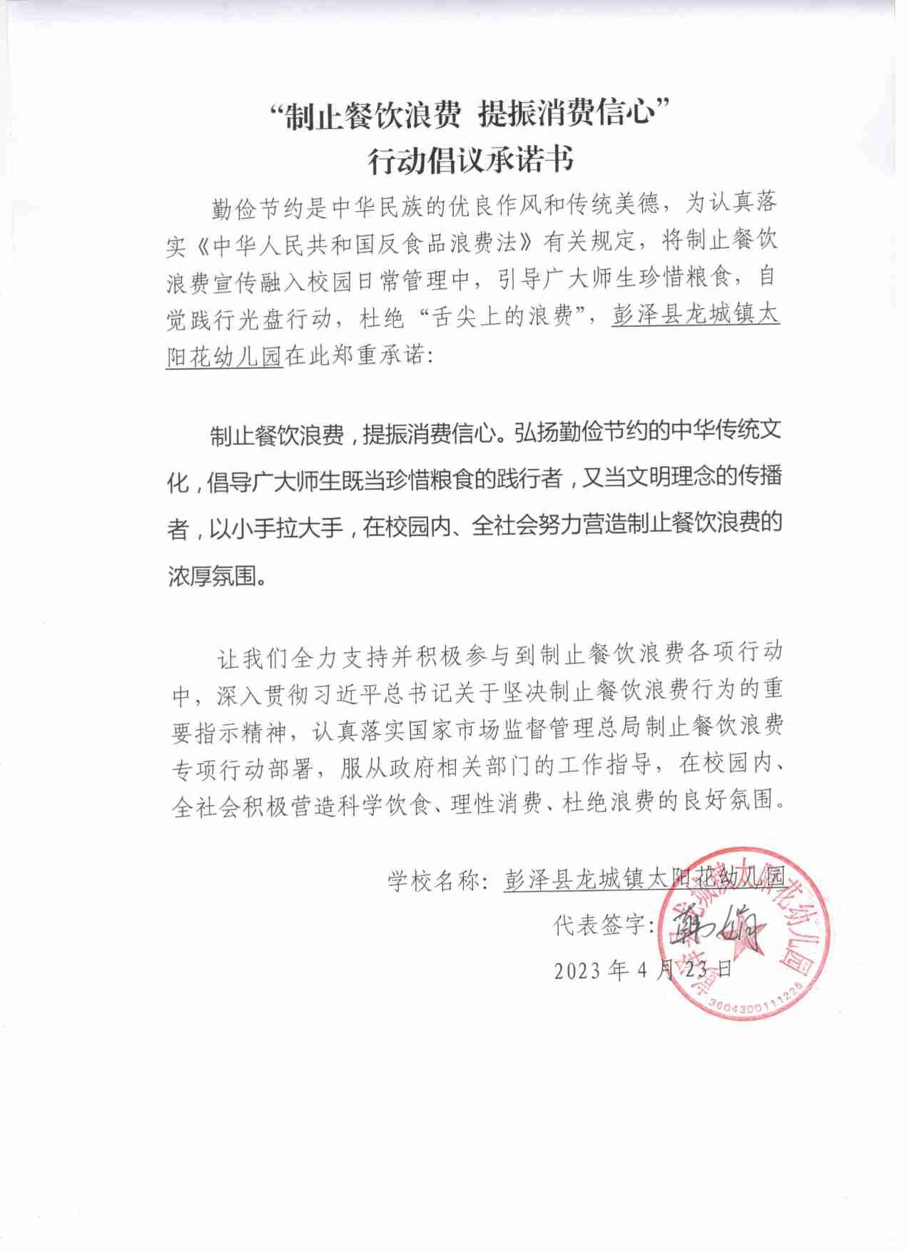 龙城镇太阳花幼儿园.jpg
