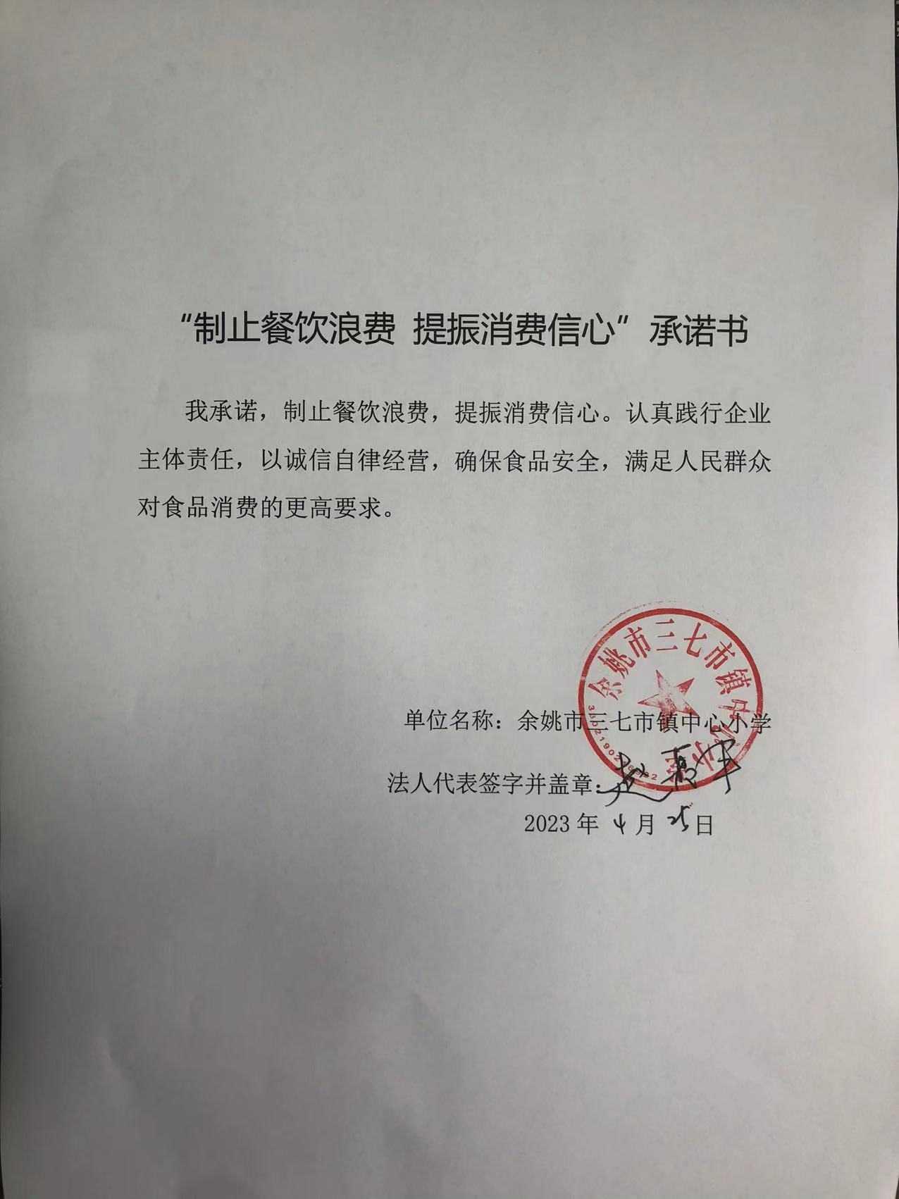 三七市中心小学.jpg