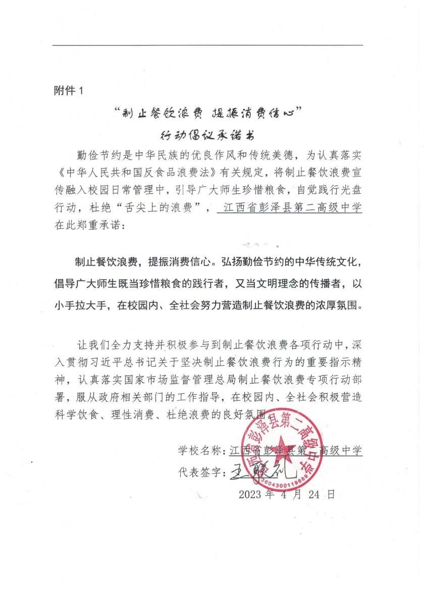 彭泽二中.jpg