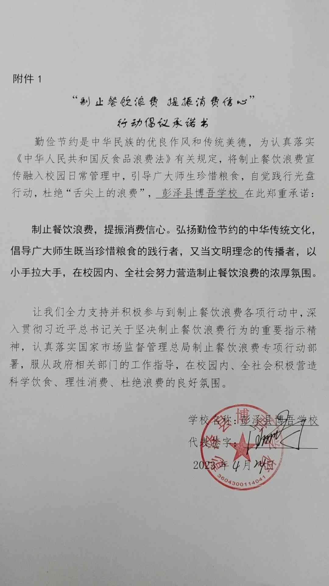 彭泽县博吾学校.jpg