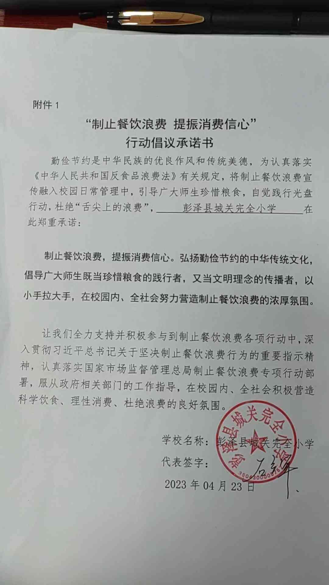 彭泽县城关完全小学.jpg