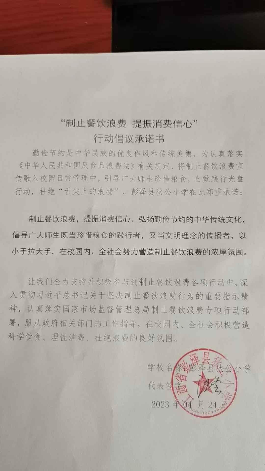 彭泽县狄公小学.jpg