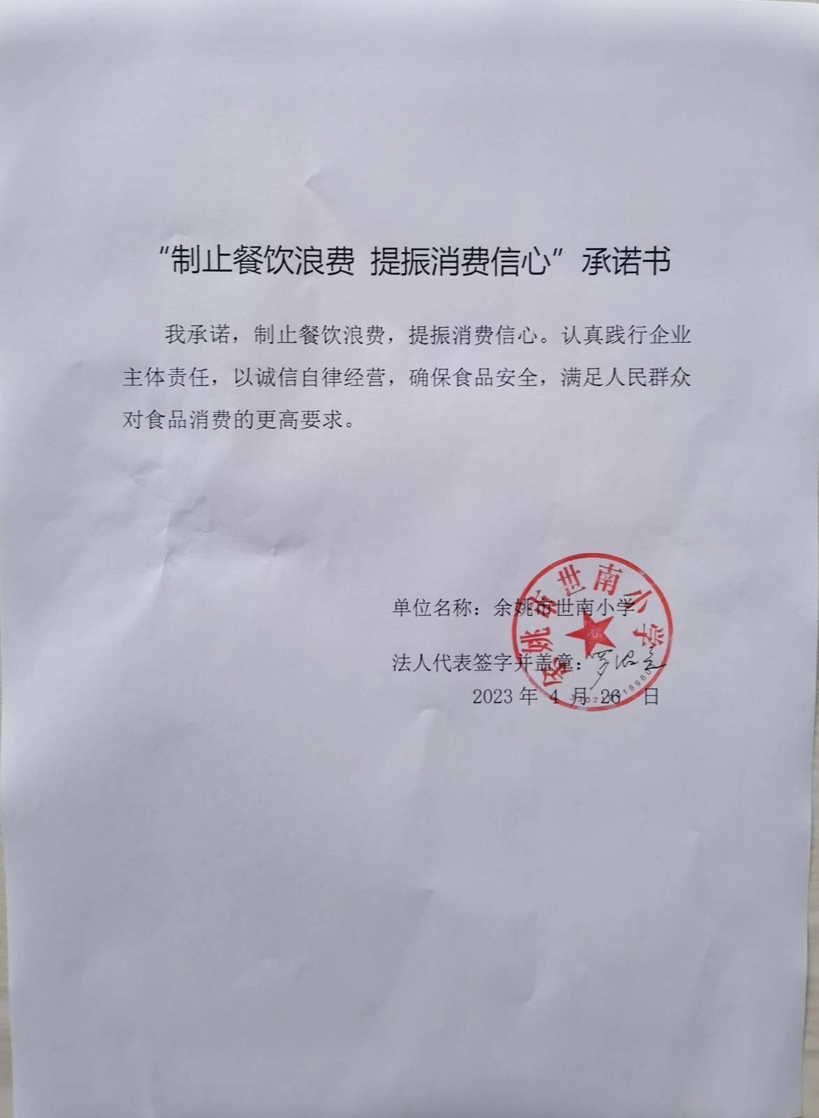 世南小学.jpg