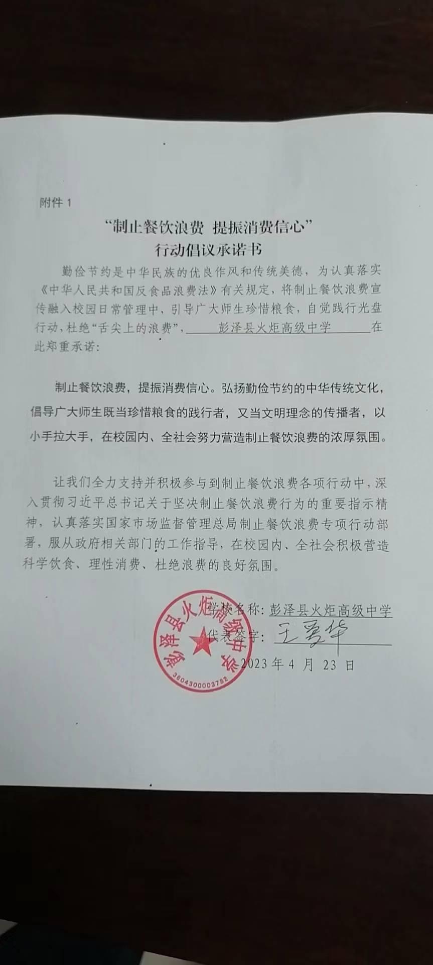 彭泽县火炬高级中学.jpg