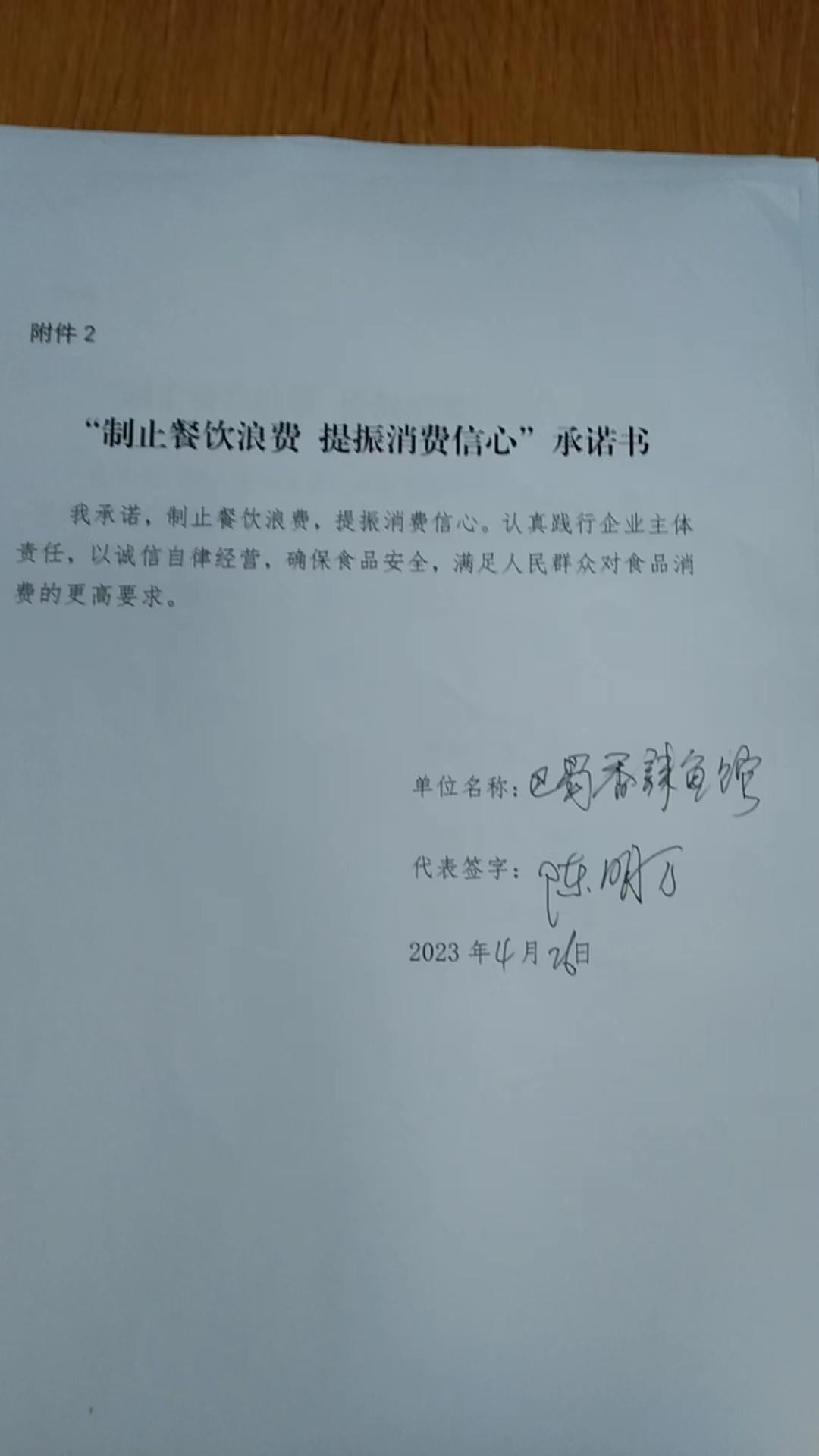 巴蜀香辣鱼馆.jpg