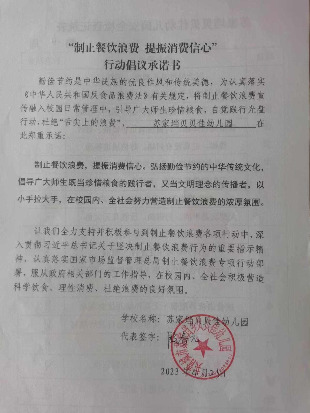 贝贝佳幼儿园.jpg