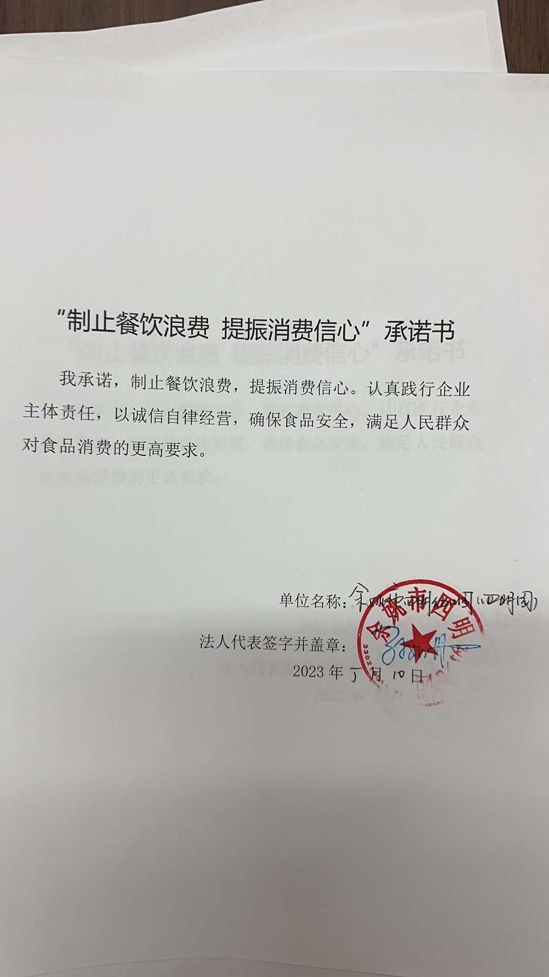四明幼儿园四明园.jpg