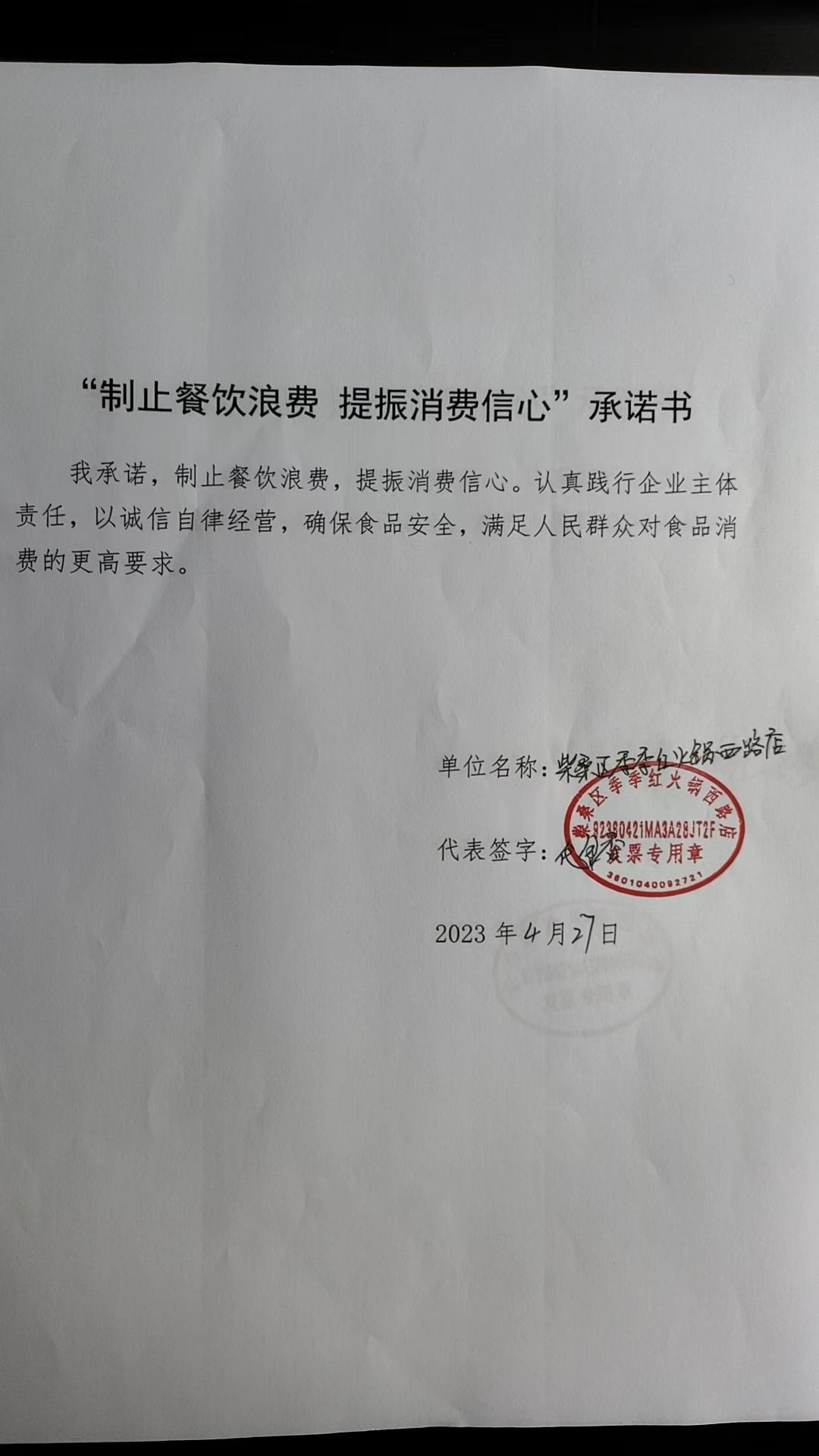 柴桑区季季红火锅西路店.jpg