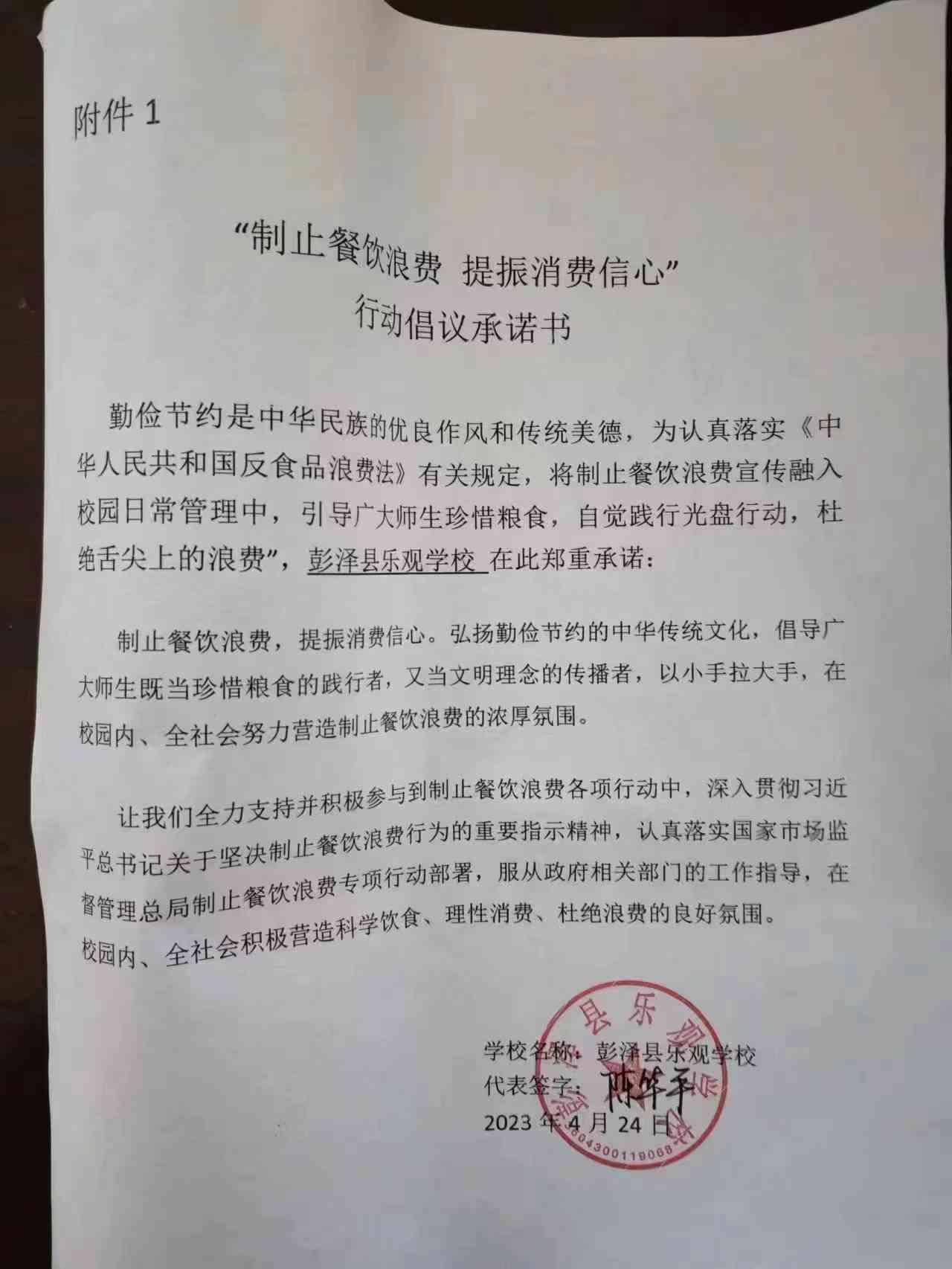 彭泽县乐观学校.jpg