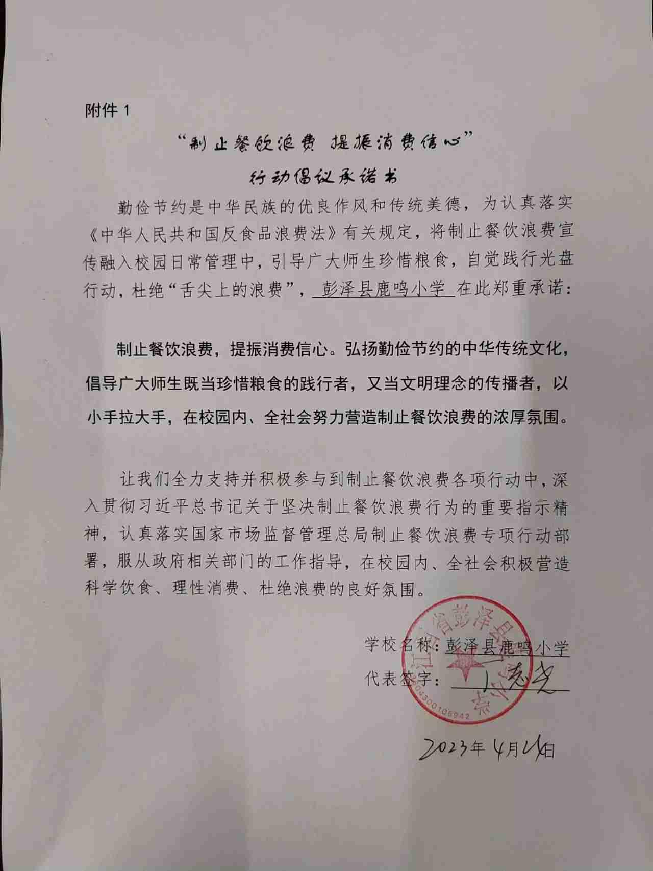 彭泽县鹿鸣小学.jpg
