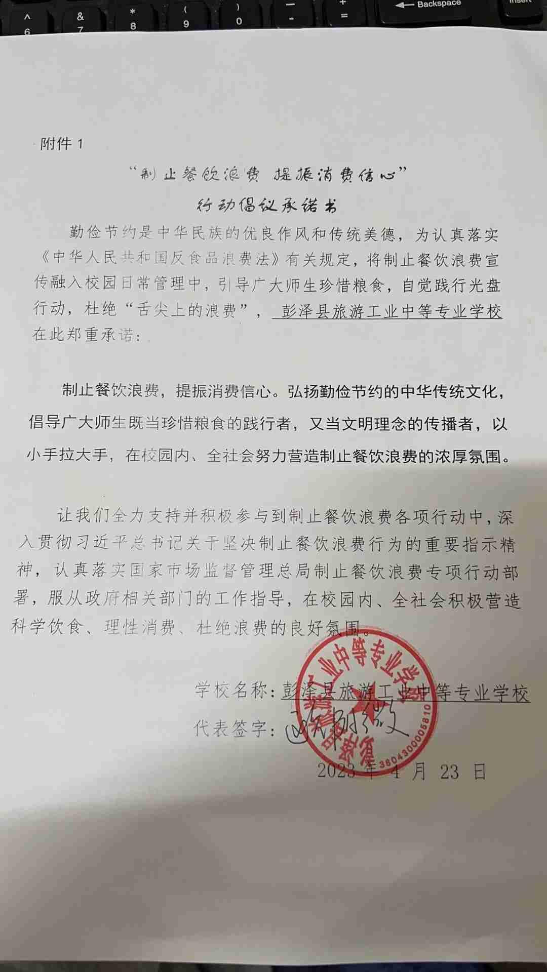 彭泽县旅游工业中等专业学校.jpg