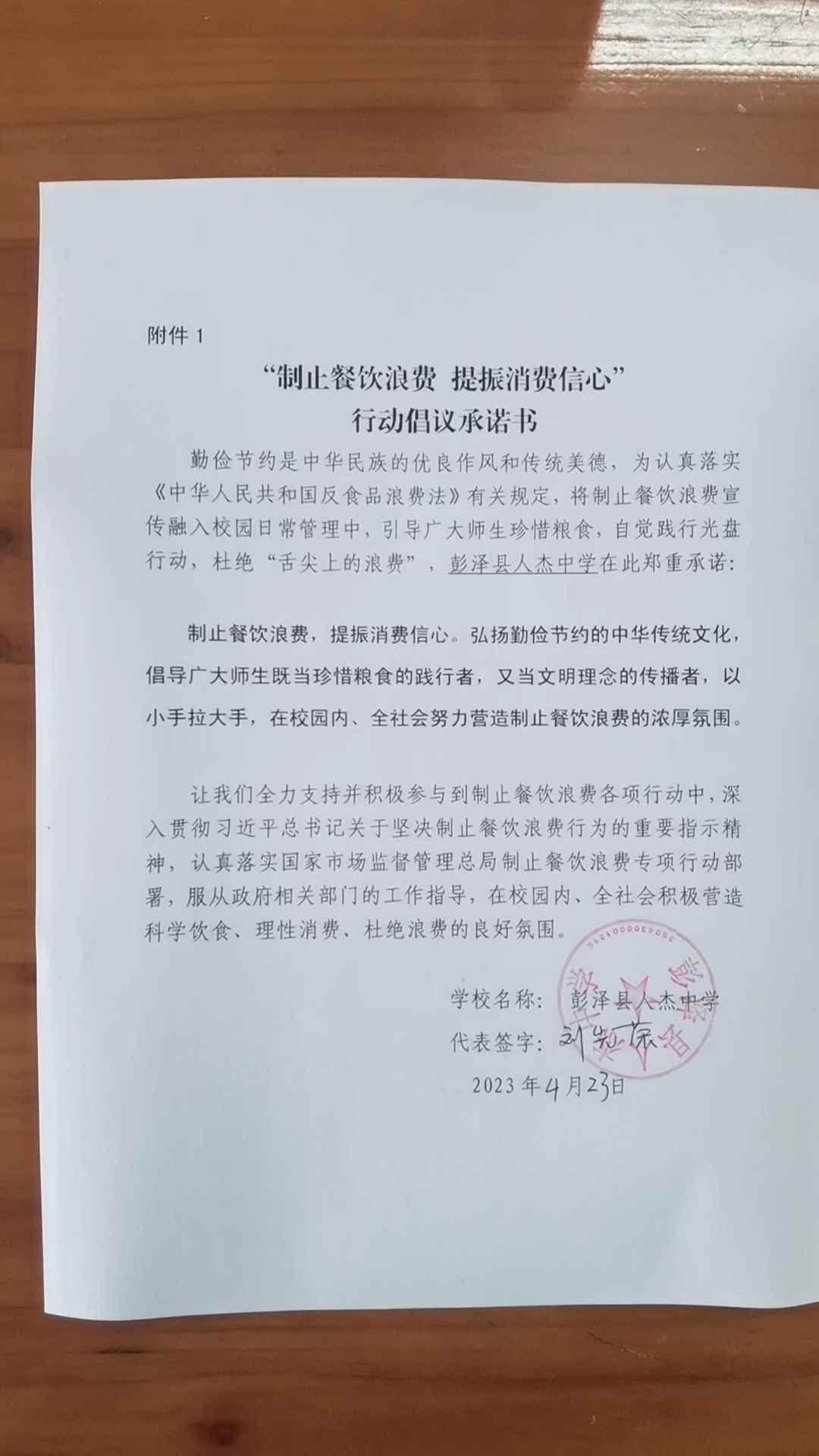彭泽县人杰中学.jpg