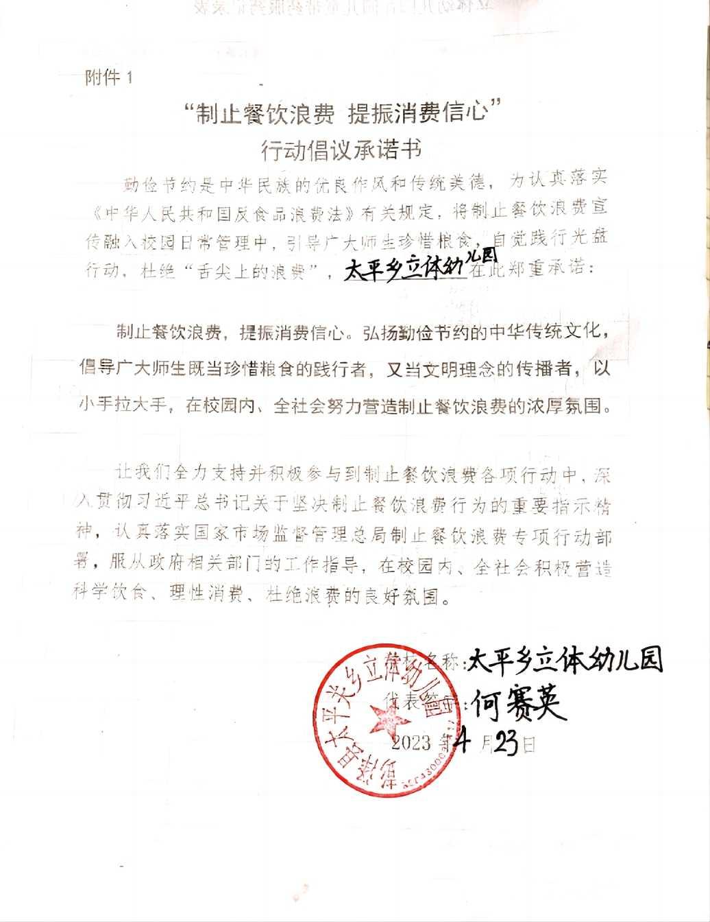彭泽县太平乡立体幼儿园.jpg
