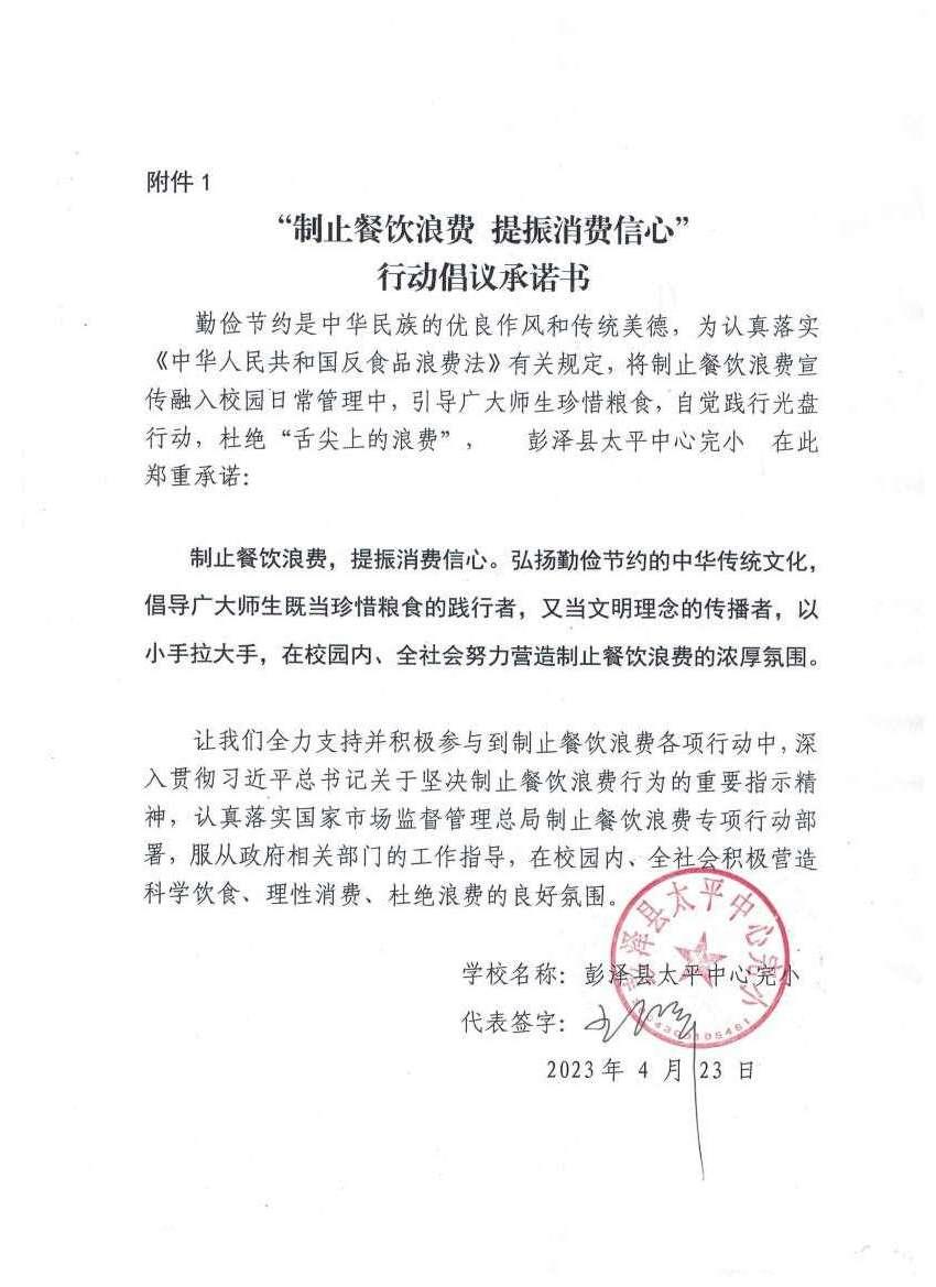 彭泽县太平中心完小.jpg