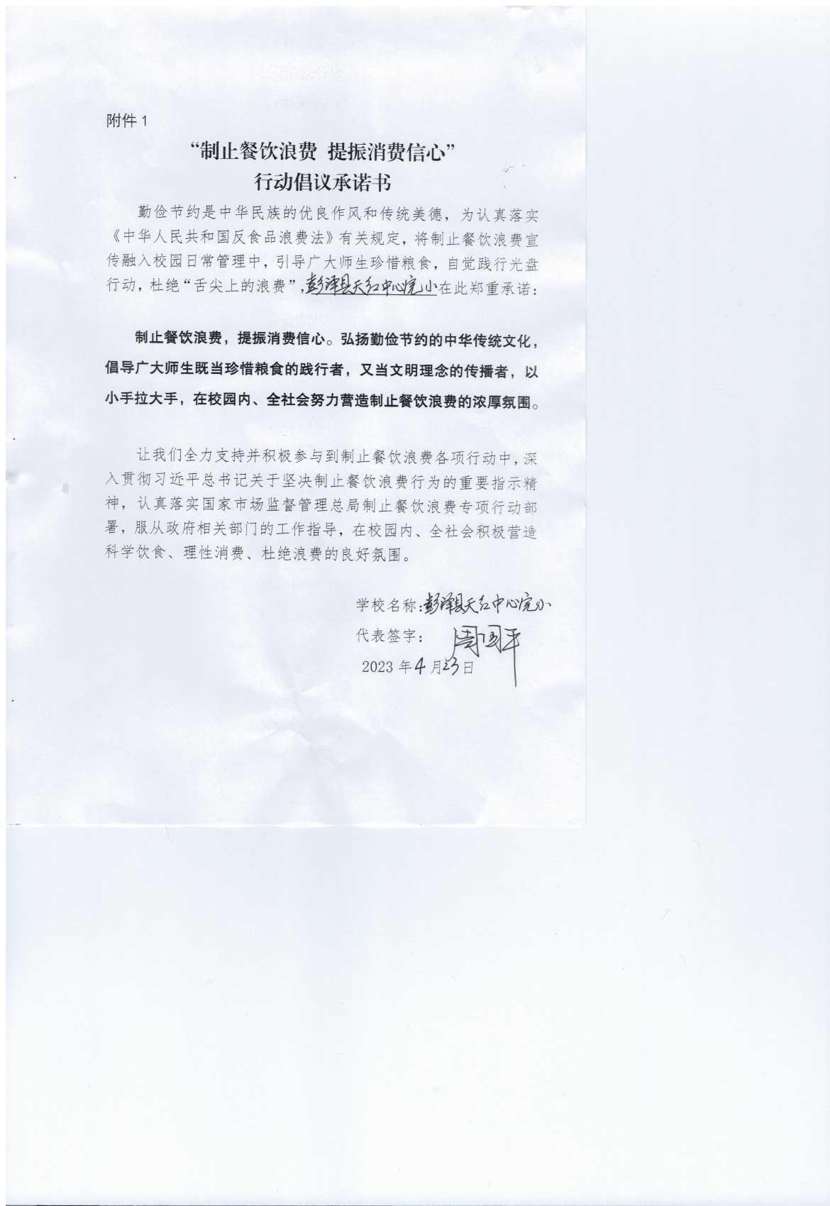 彭泽县天红中心完小.jpg