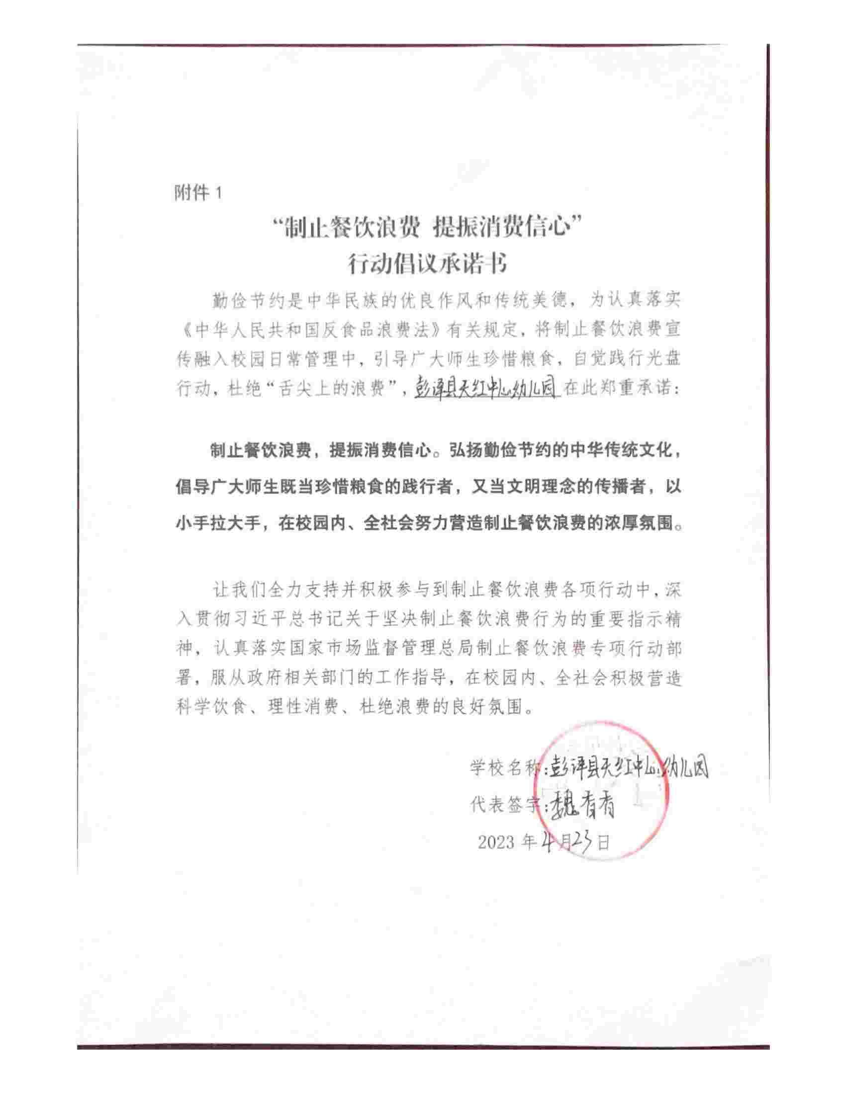 彭泽县天红中心幼儿园_00.jpg