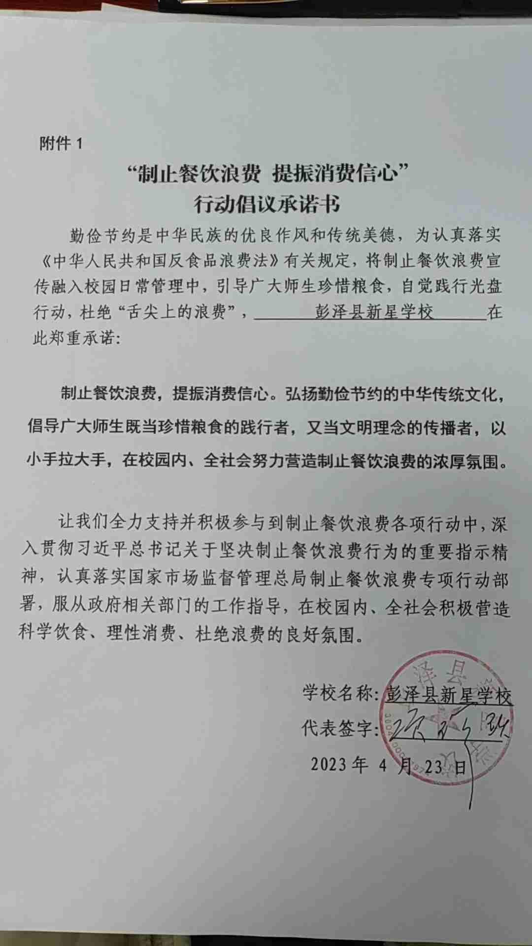 彭泽县新星学校.jpg